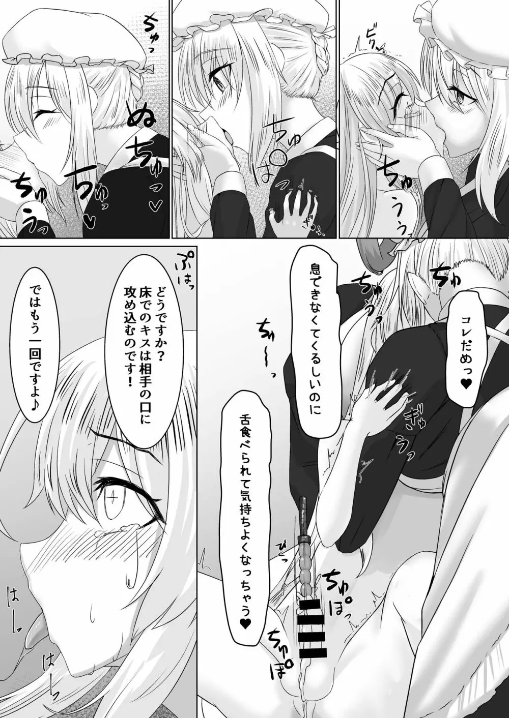 お姫様♂の王族教育 - page23