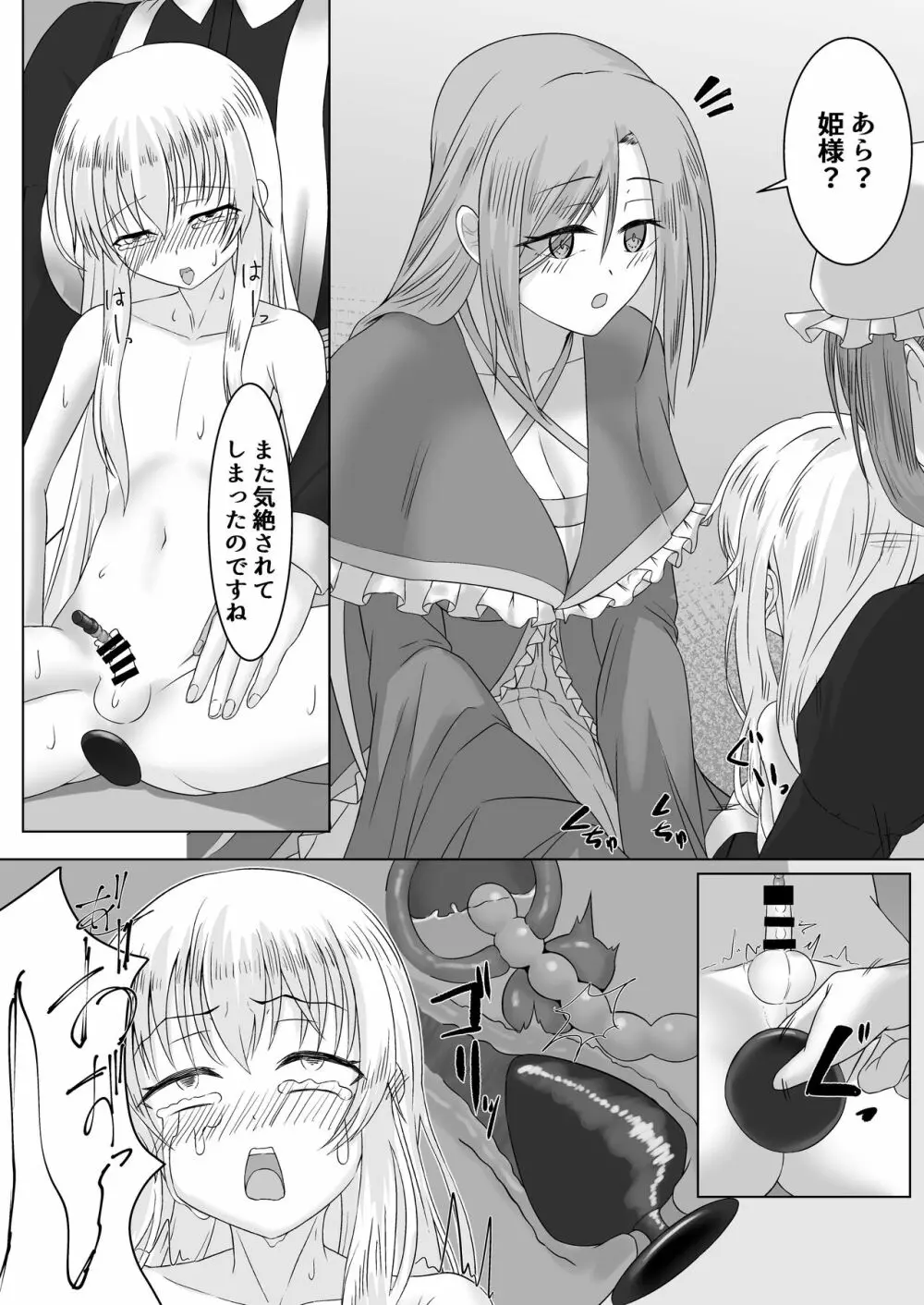 お姫様♂の王族教育 - page25
