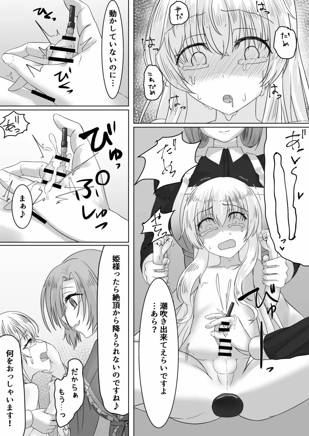 お姫様♂の王族教育 - page26