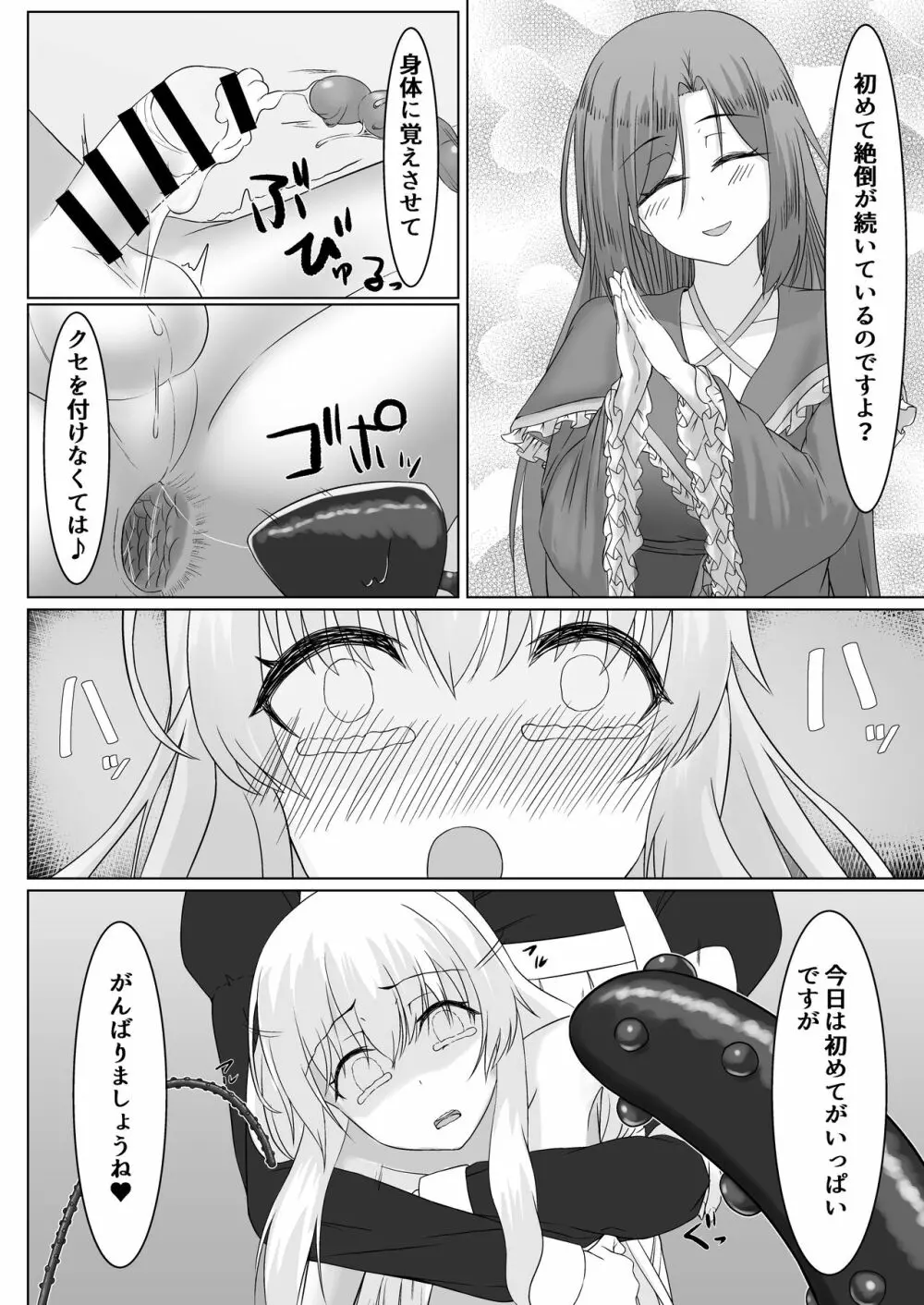 お姫様♂の王族教育 - page27