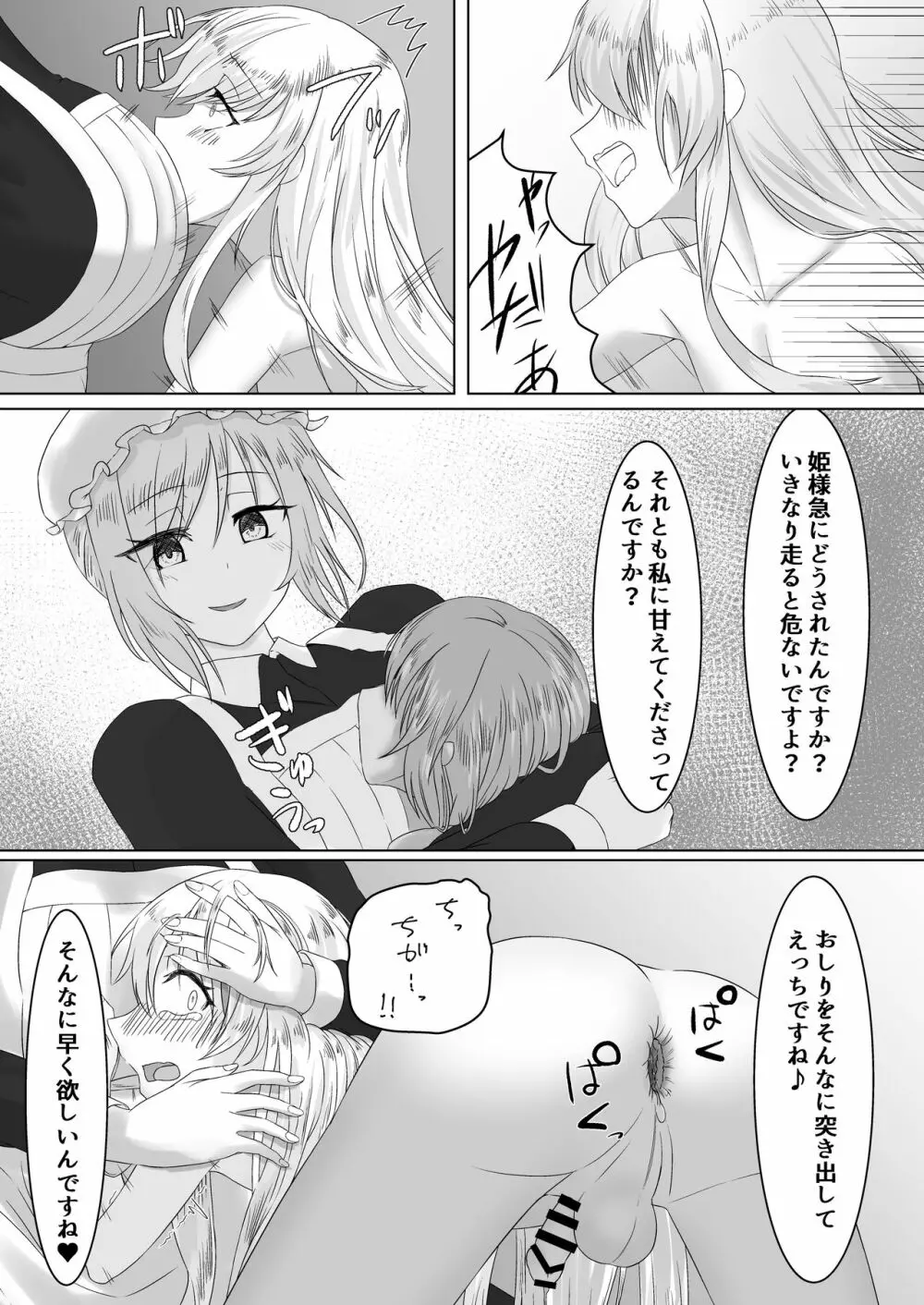 お姫様♂の王族教育 - page28