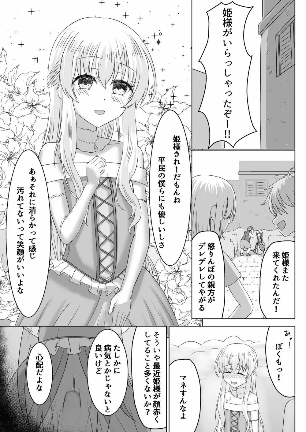 お姫様♂の王族教育 - page4