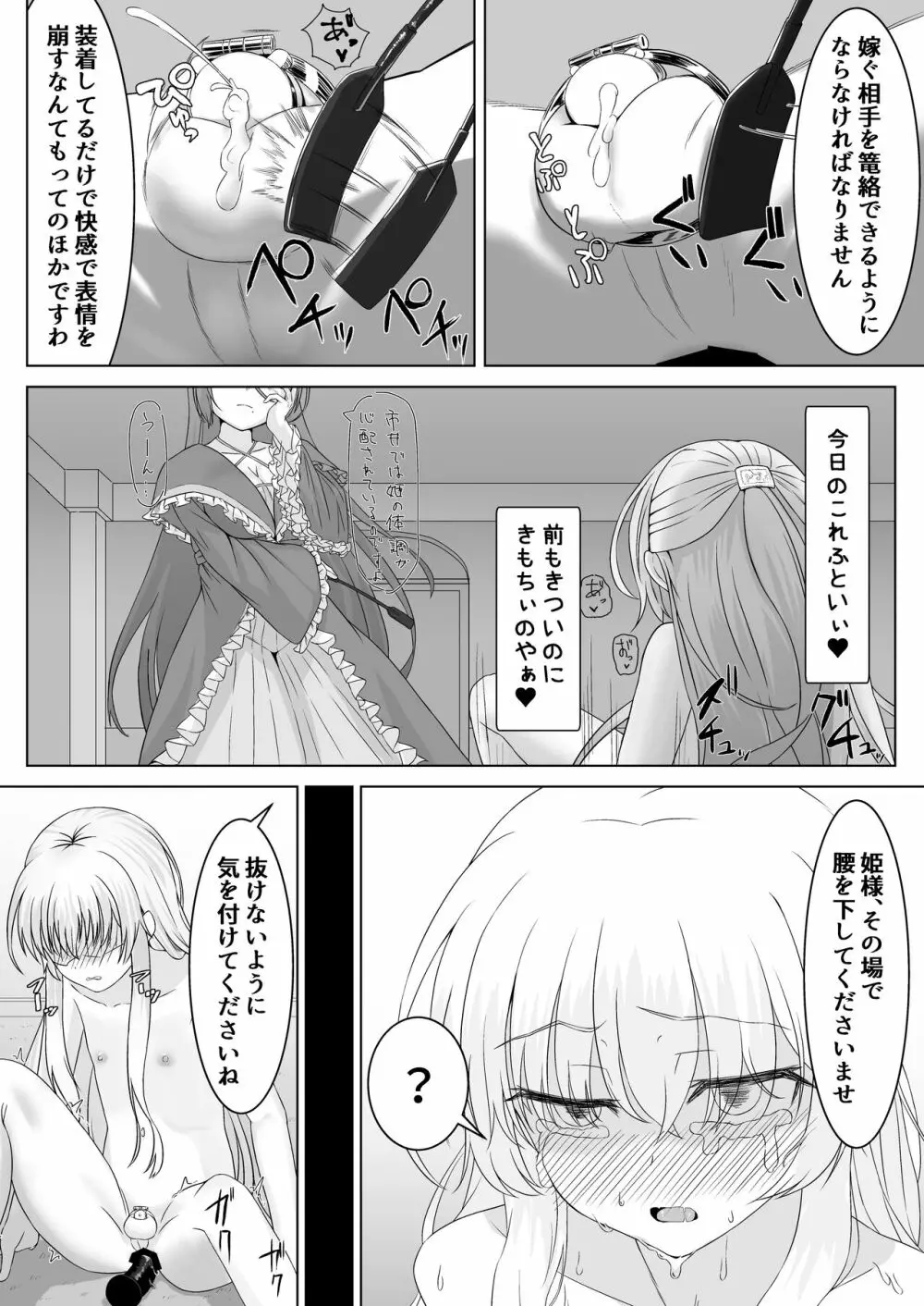 お姫様♂の王族教育 - page7