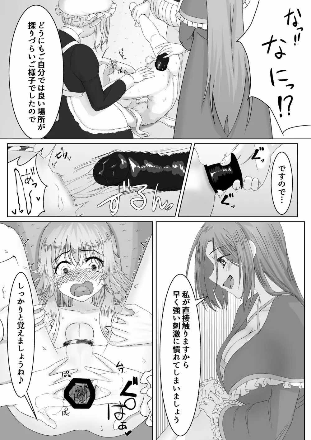 お姫様♂の王族教育 - page9