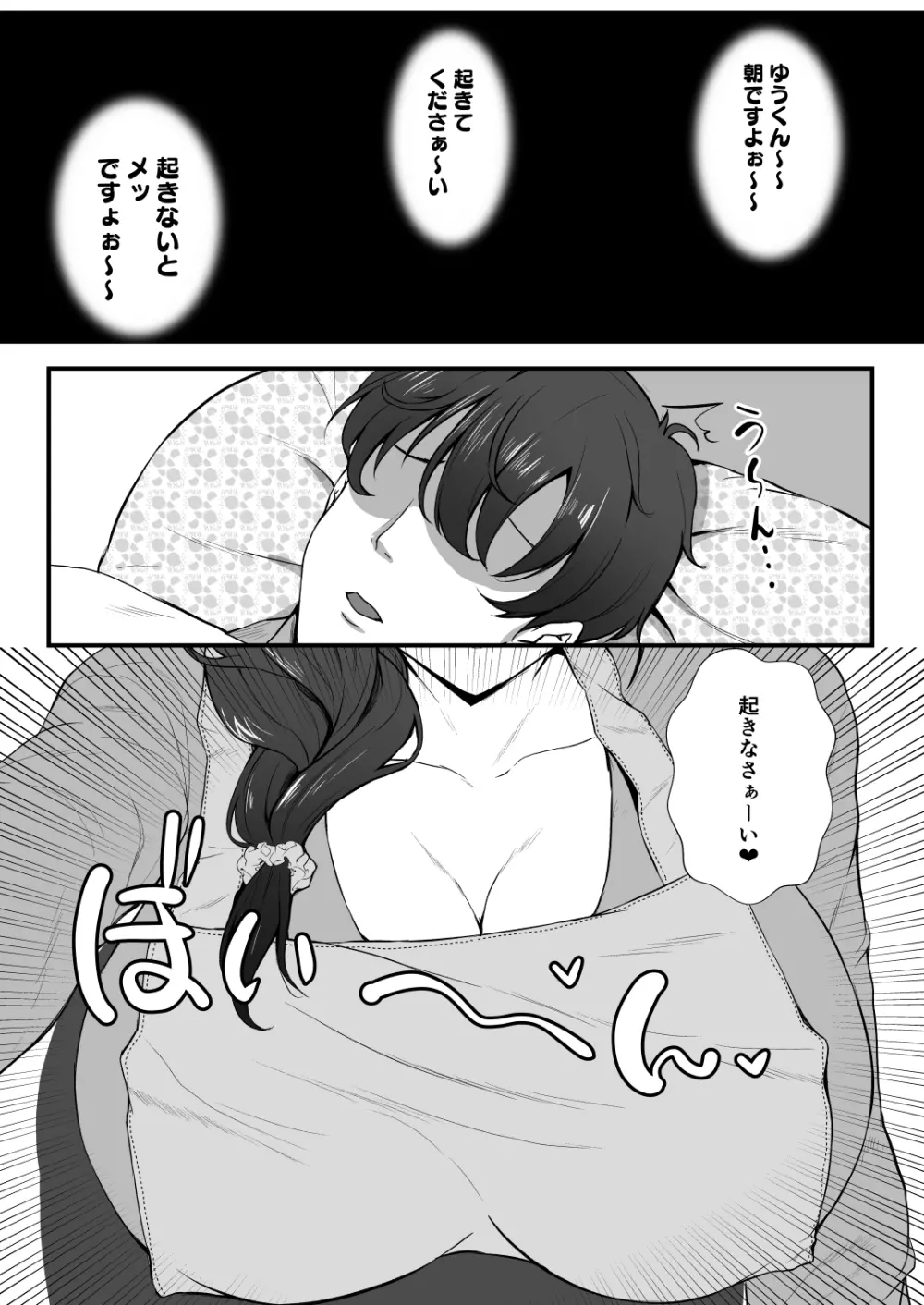 義母妹ドンッ！義母と義妹は俺のち〇ぽ離れができない - page3