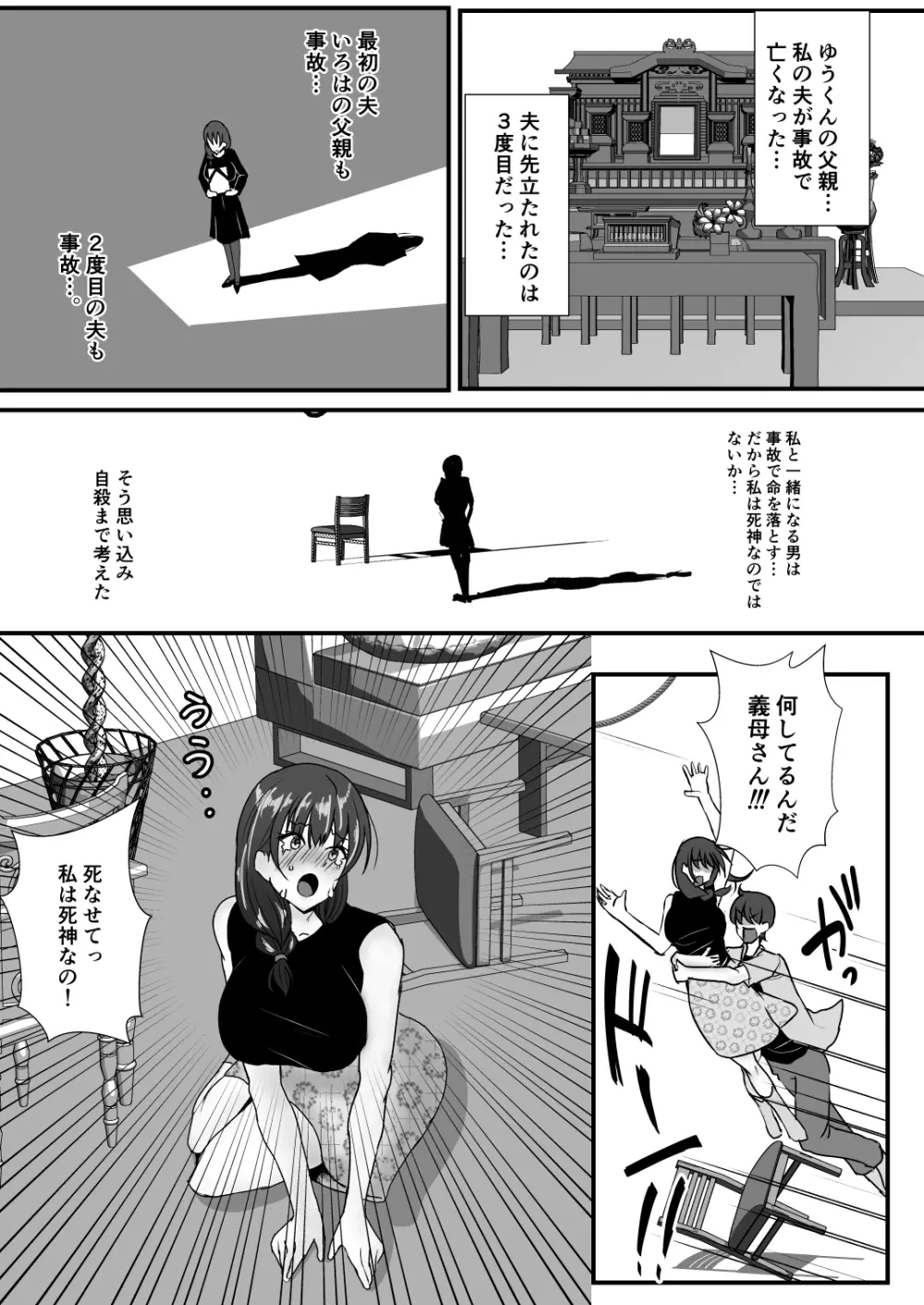 義母妹ドンッ！義母と義妹は俺のち〇ぽ離れができない - page32