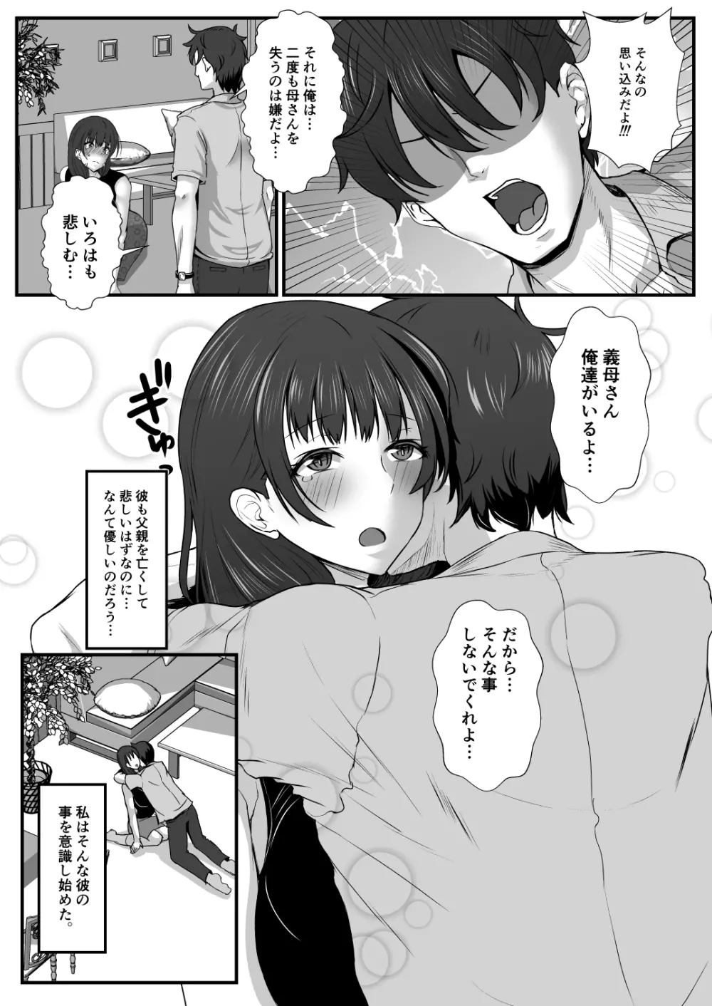 義母妹ドンッ！義母と義妹は俺のち〇ぽ離れができない - page33
