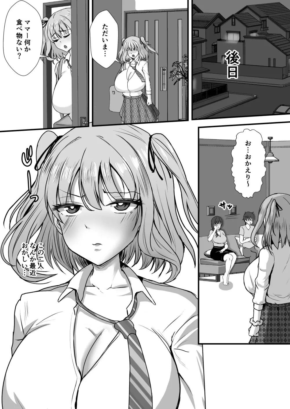 義母妹ドンッ！義母と義妹は俺のち〇ぽ離れができない - page36