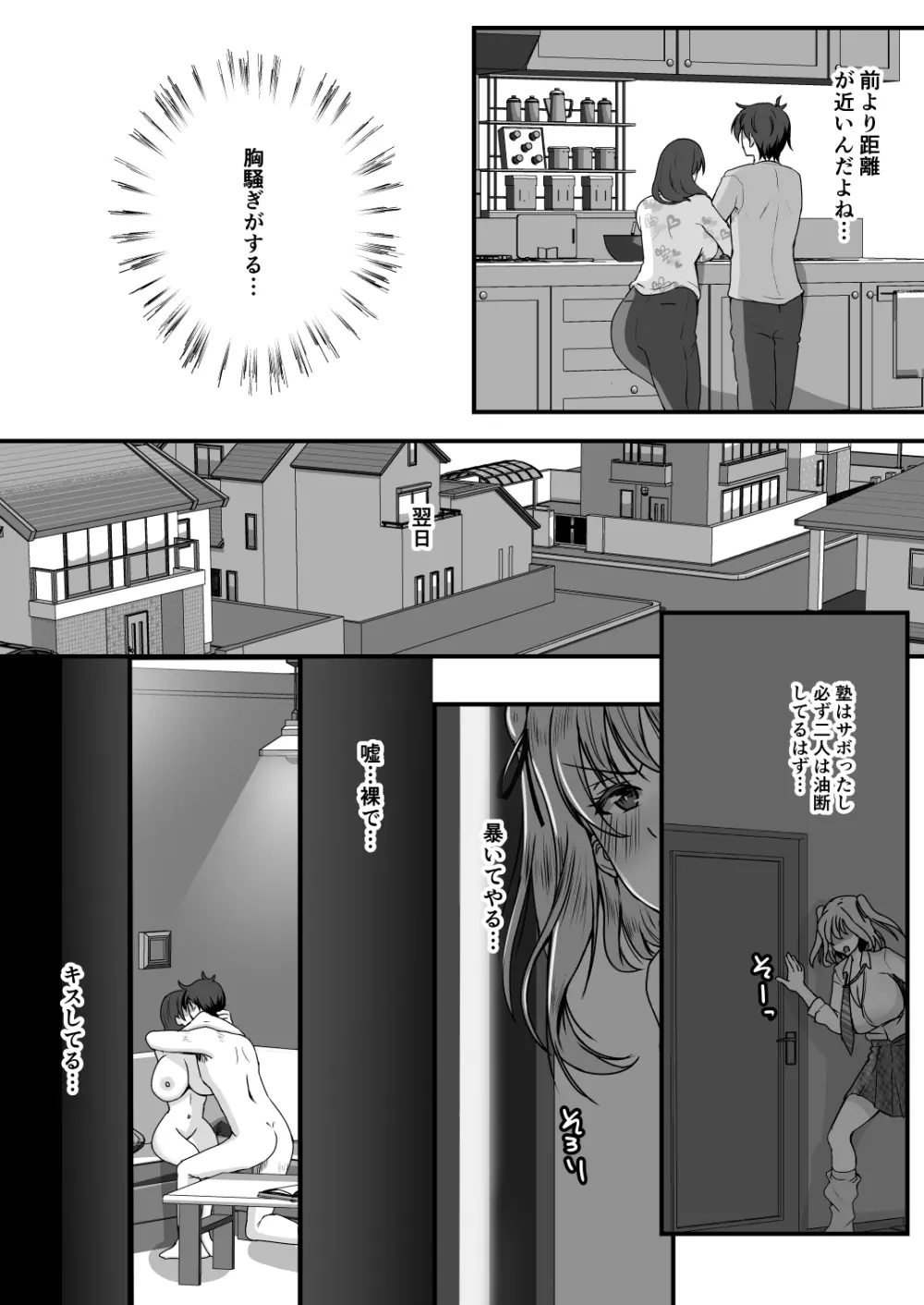 義母妹ドンッ！義母と義妹は俺のち〇ぽ離れができない - page37