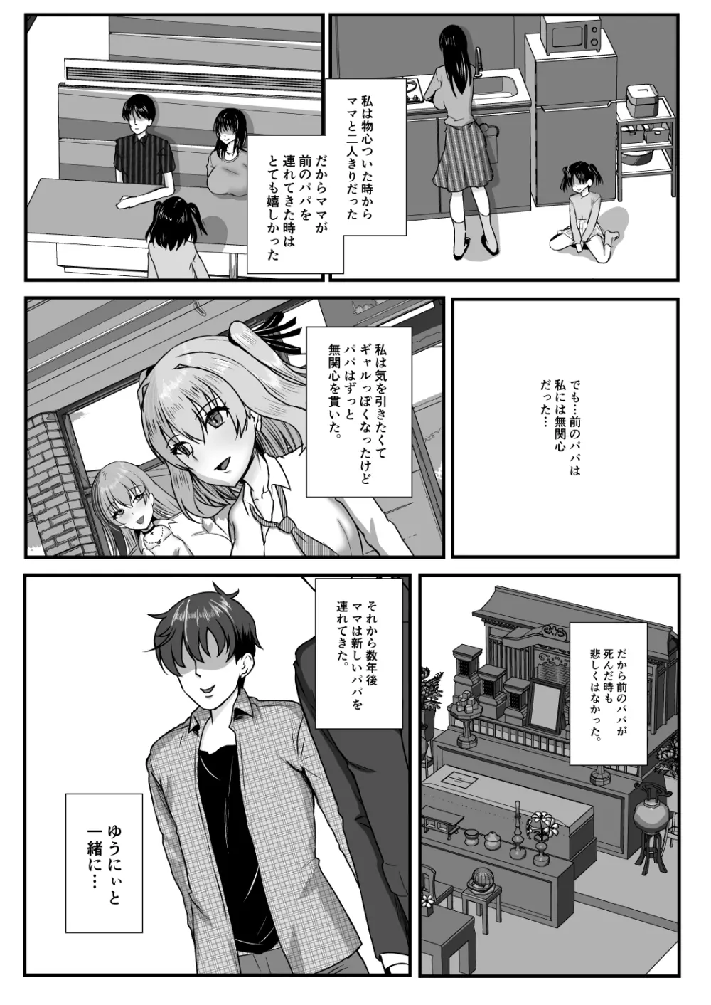 義母妹ドンッ！義母と義妹は俺のち〇ぽ離れができない - page58
