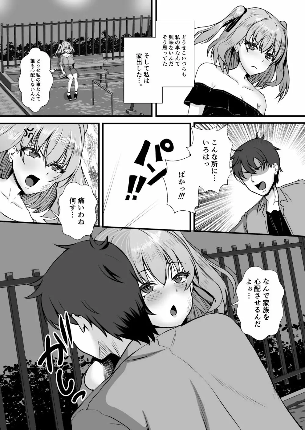 義母妹ドンッ！義母と義妹は俺のち〇ぽ離れができない - page59