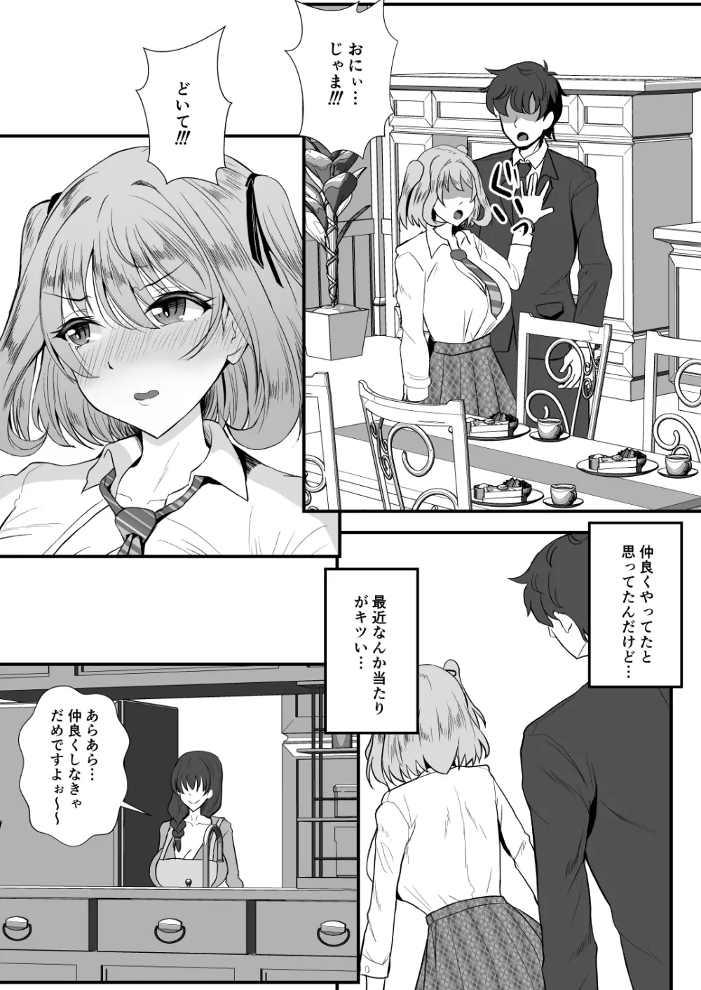義母妹ドンッ！義母と義妹は俺のち〇ぽ離れができない - page9