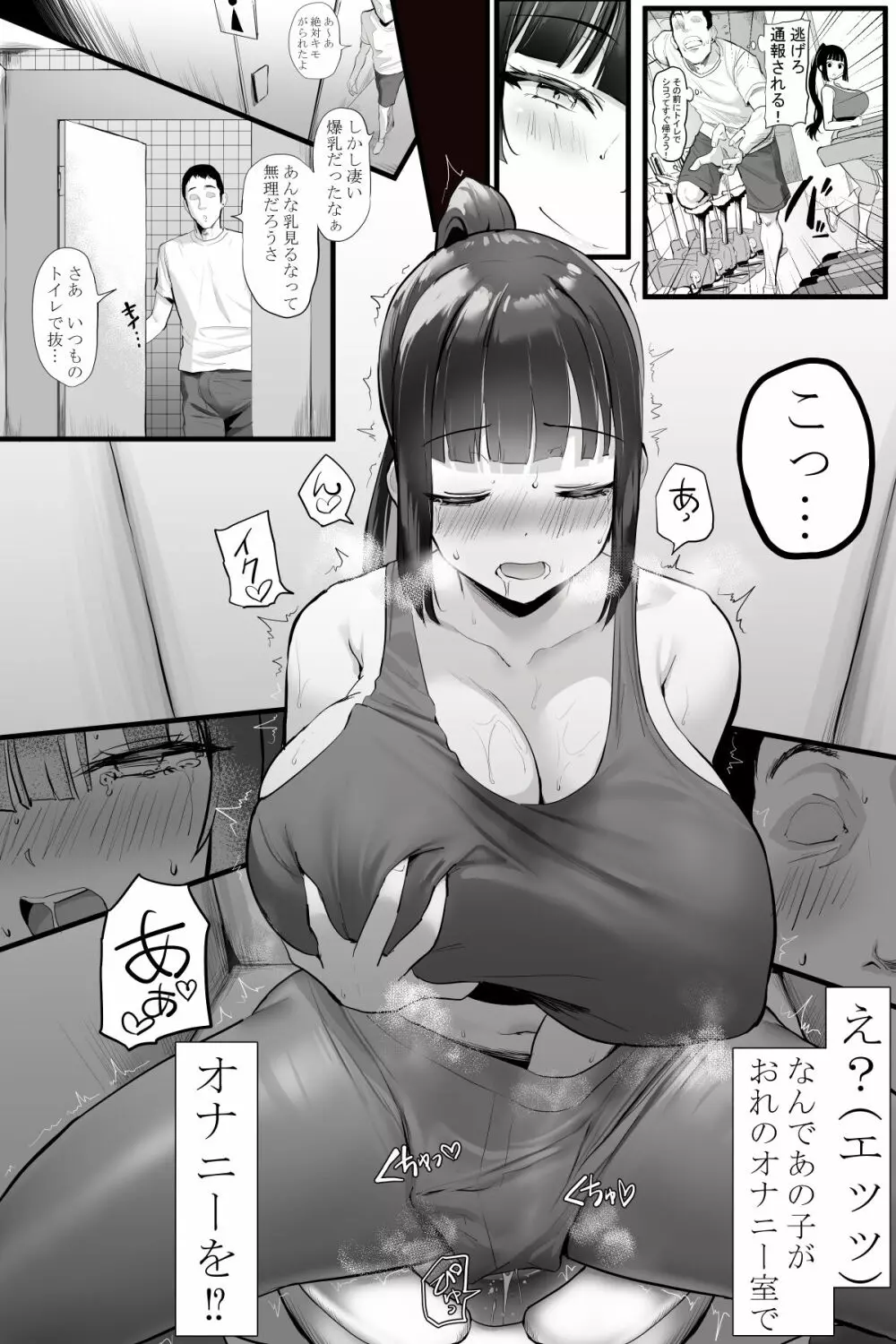 また一人のオスが狂わされそうです - page2