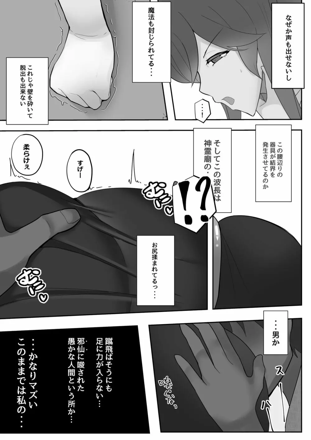 ひじりんが壁に嵌められてハメられちゃう本 - page5