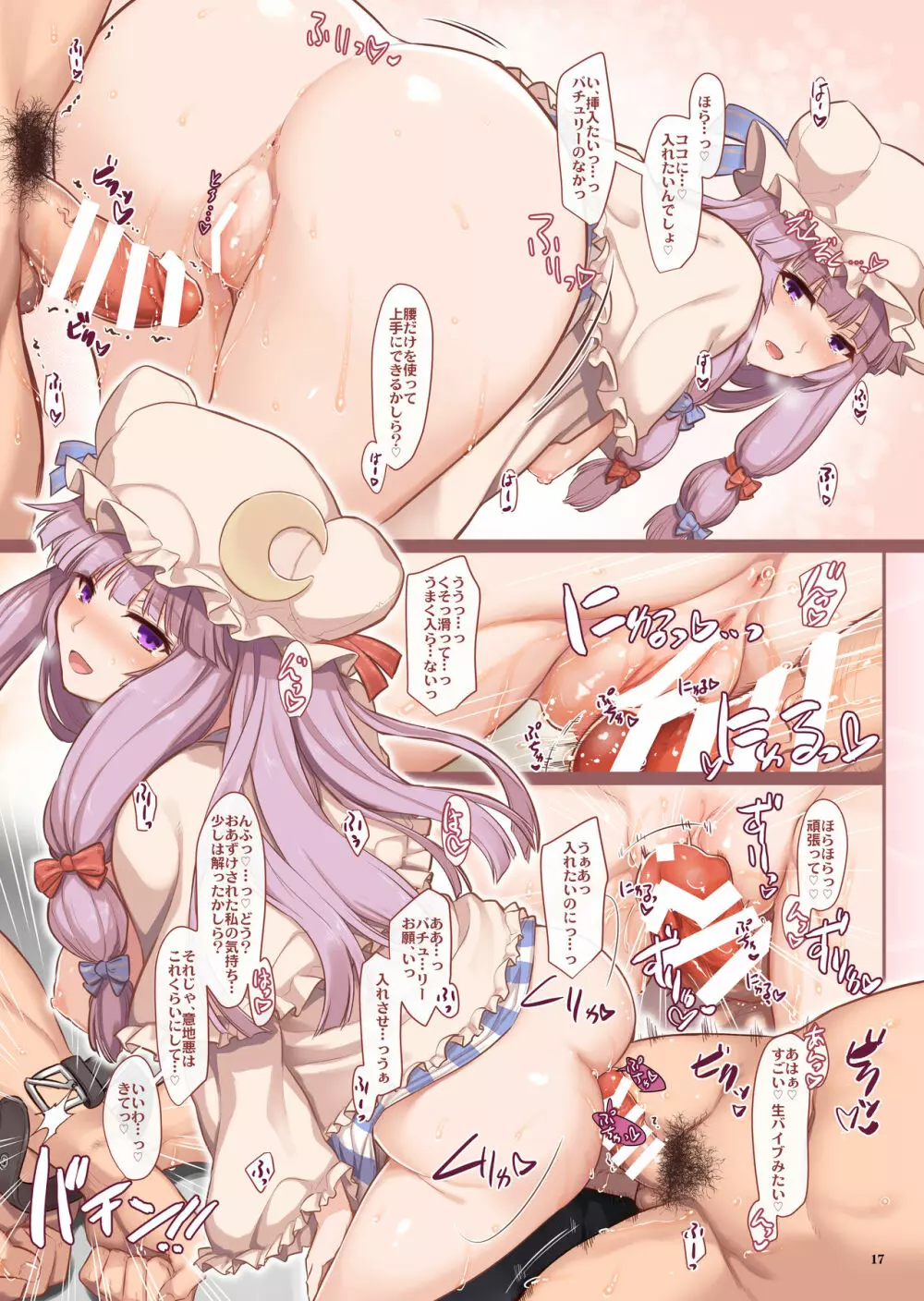 新婚パチュリーは満足できない - page16