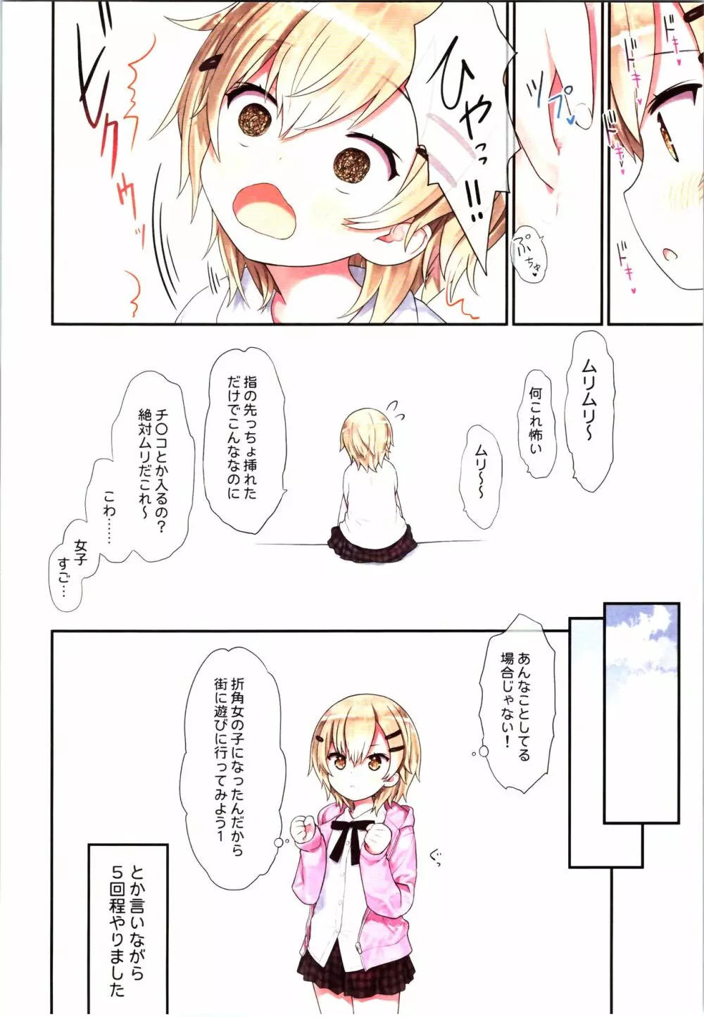 TS少女 涼ちゃんのメス堕ち - page12