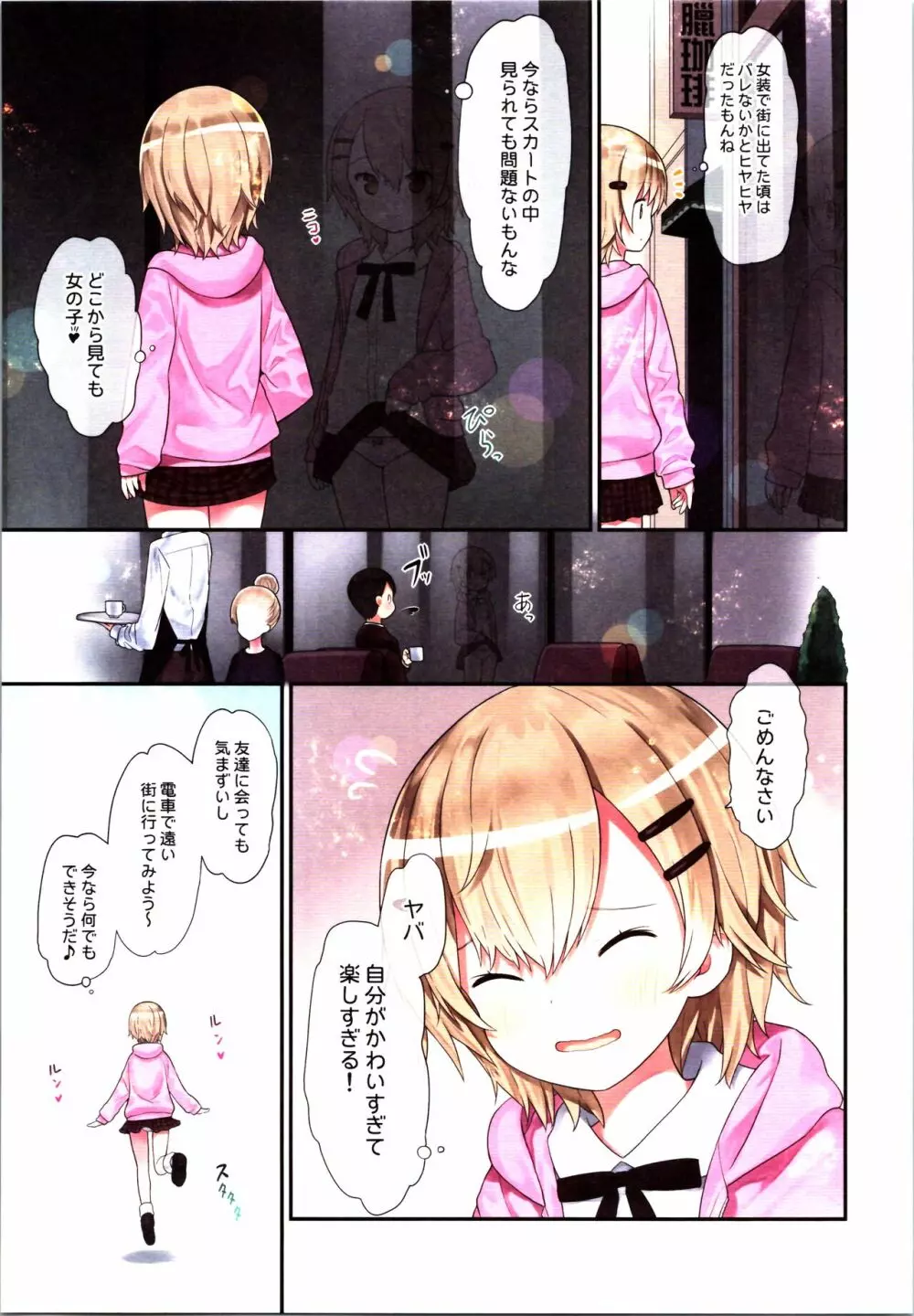 TS少女 涼ちゃんのメス堕ち - page13