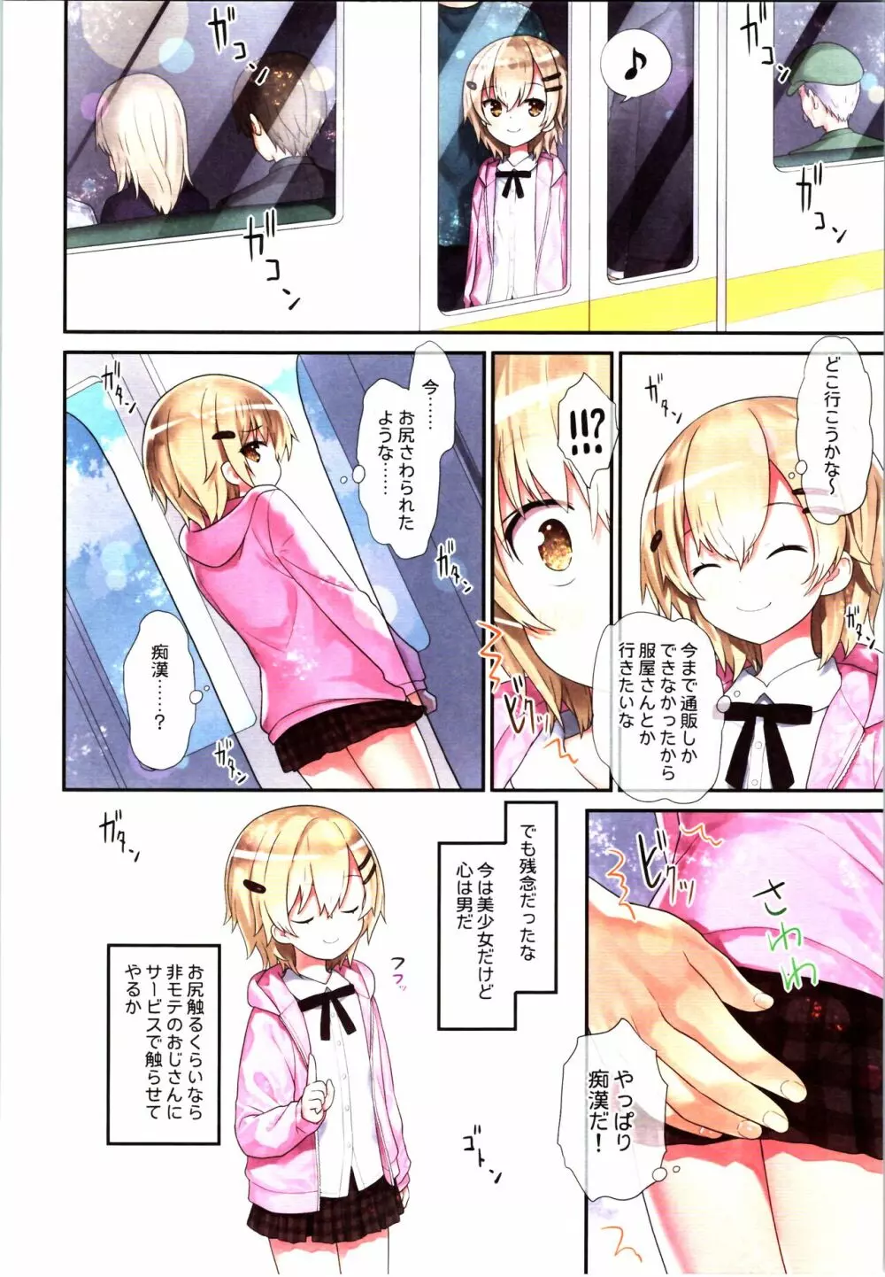TS少女 涼ちゃんのメス堕ち - page14