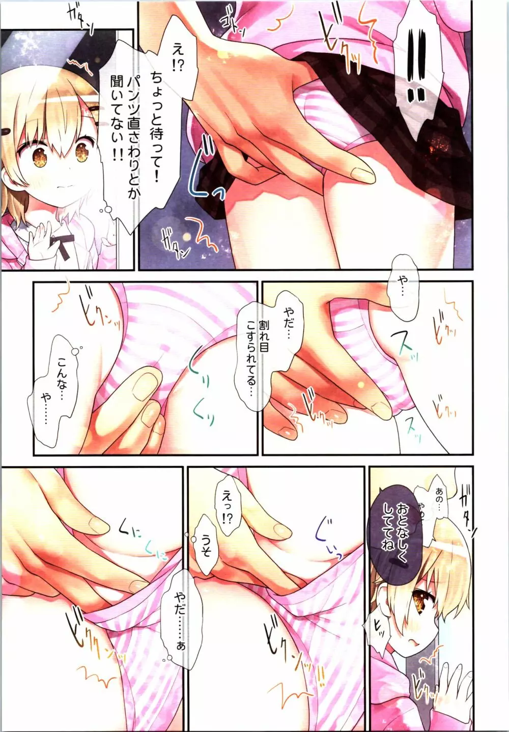 TS少女 涼ちゃんのメス堕ち - page15