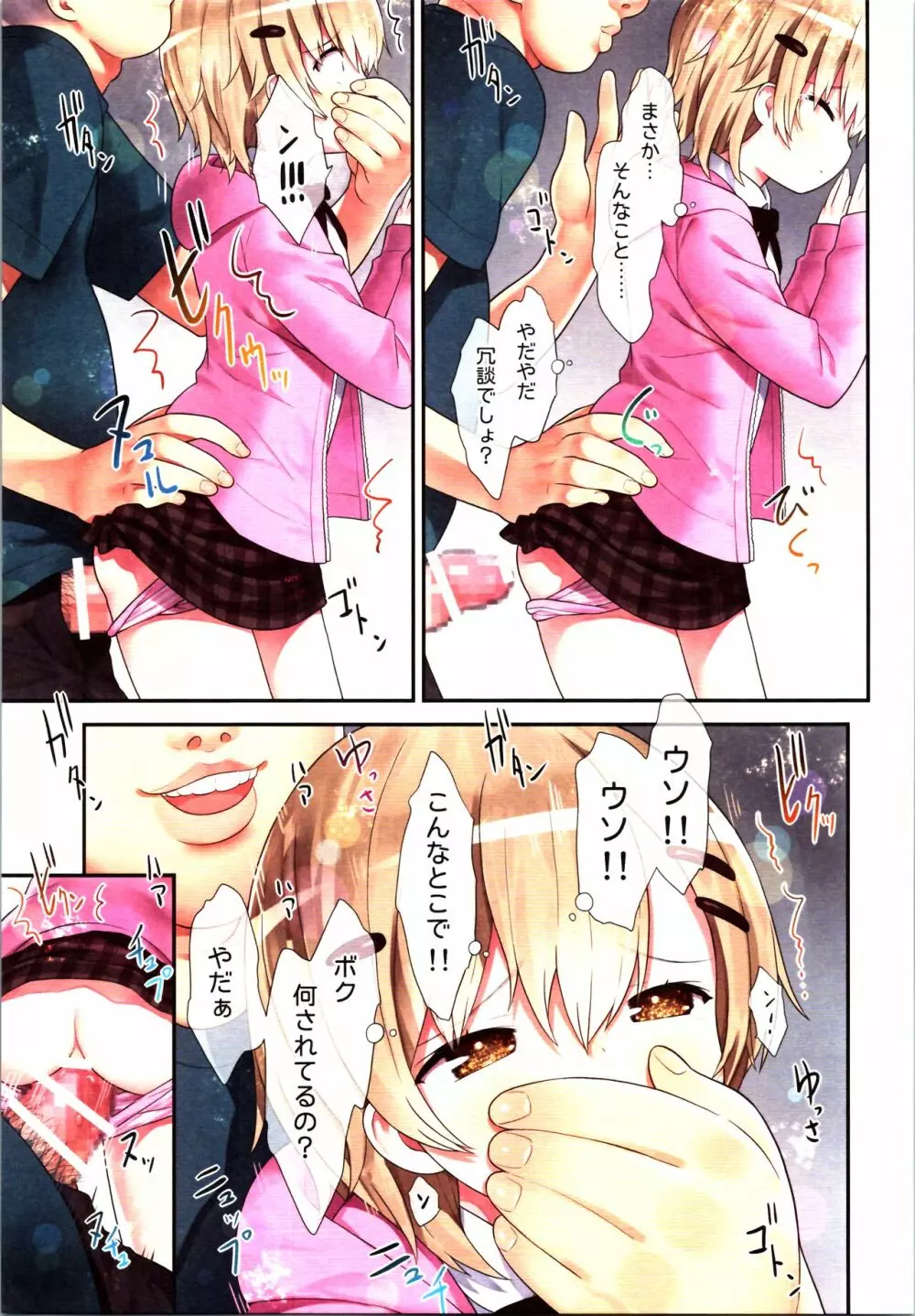 TS少女 涼ちゃんのメス堕ち - page17