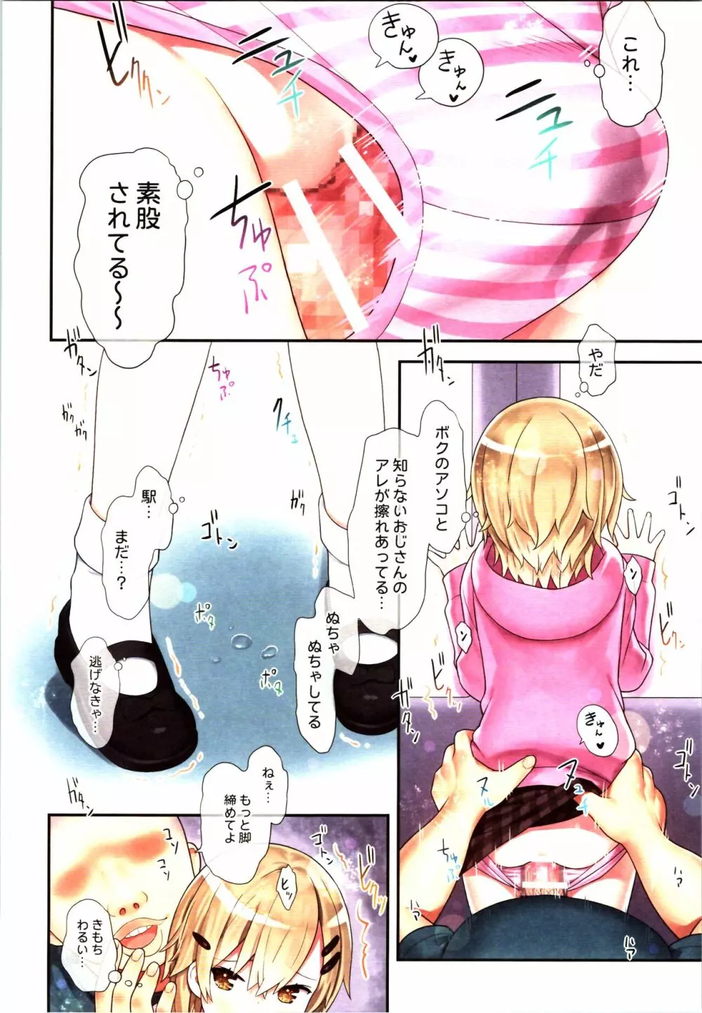 TS少女 涼ちゃんのメス堕ち - page18