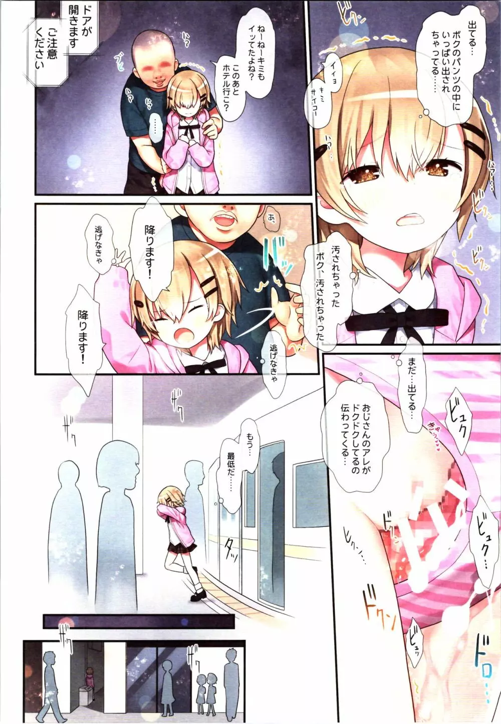 TS少女 涼ちゃんのメス堕ち - page20