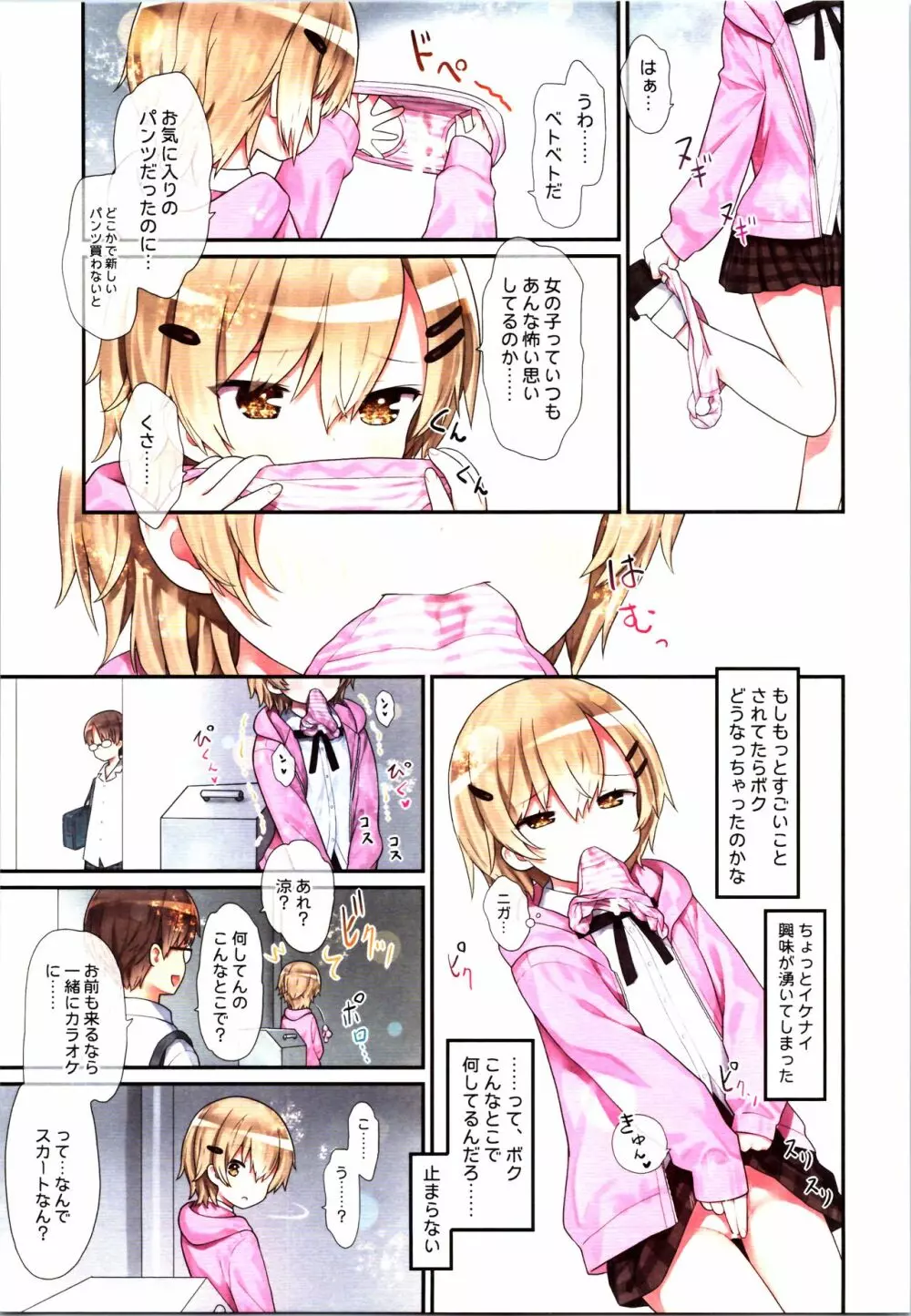 TS少女 涼ちゃんのメス堕ち - page21