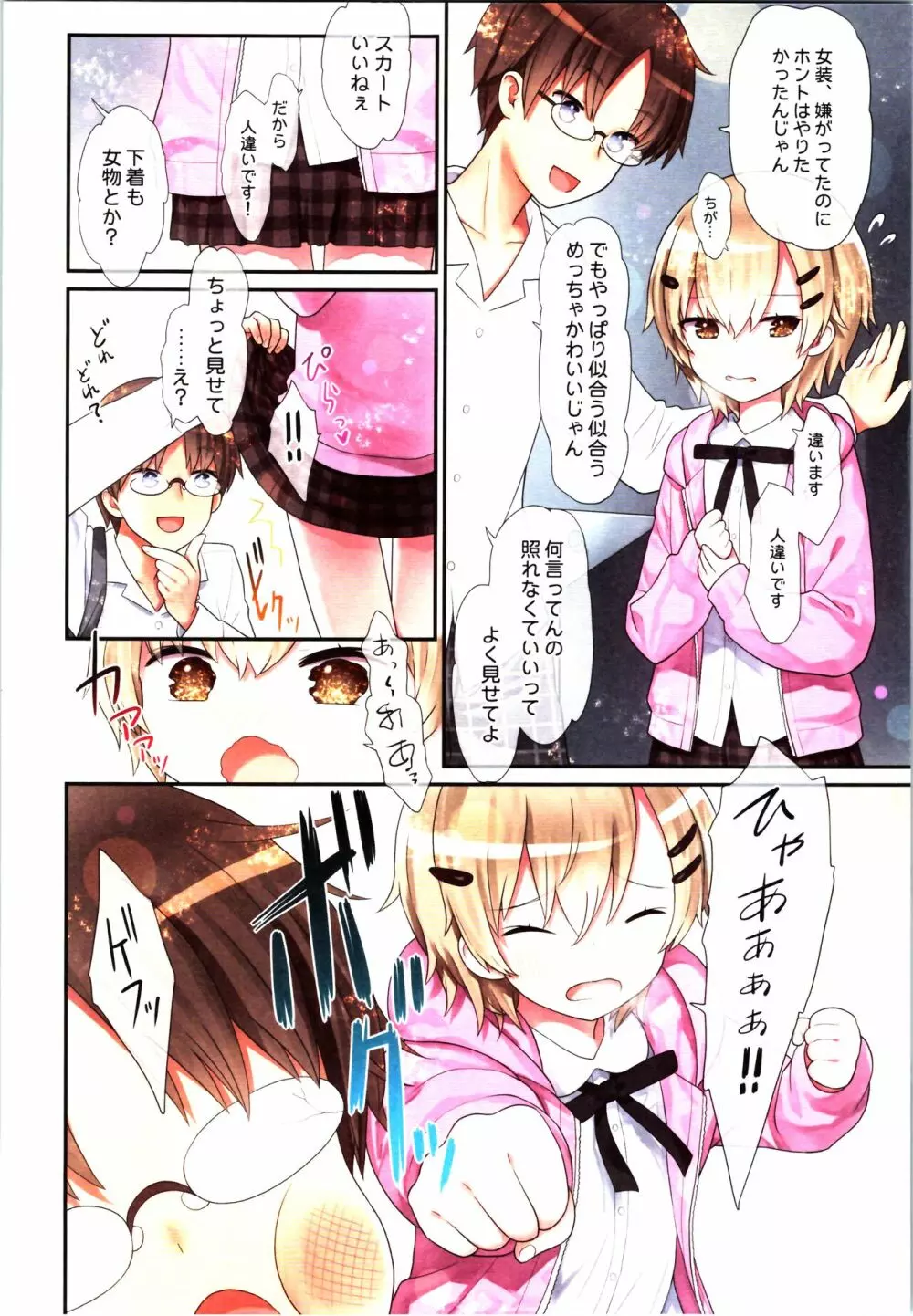 TS少女 涼ちゃんのメス堕ち - page22