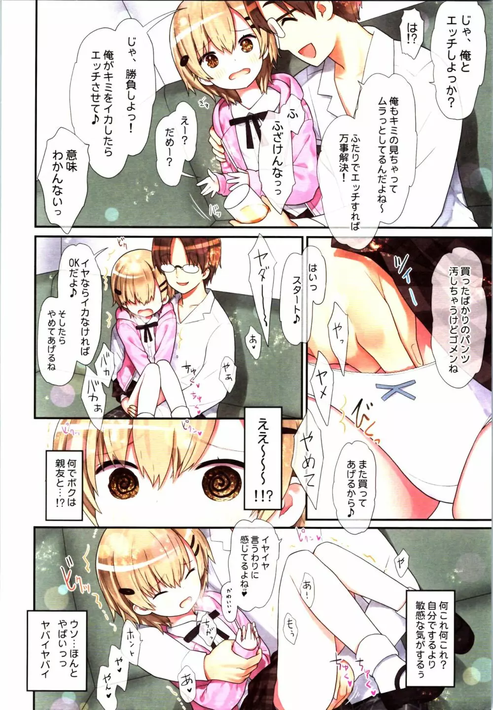 TS少女 涼ちゃんのメス堕ち - page24