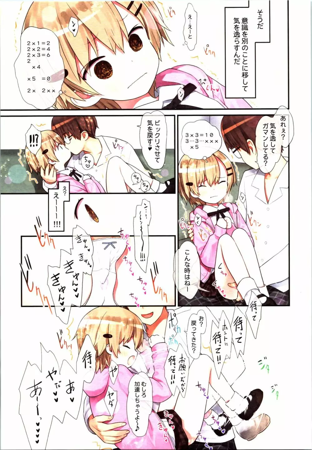 TS少女 涼ちゃんのメス堕ち - page25