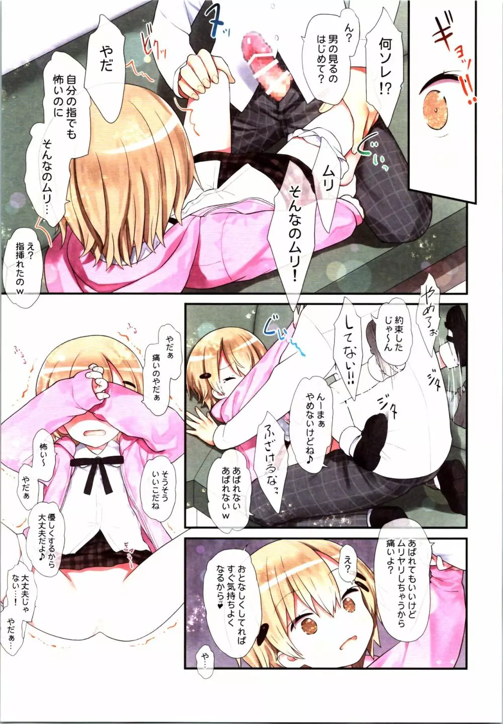 TS少女 涼ちゃんのメス堕ち - page27
