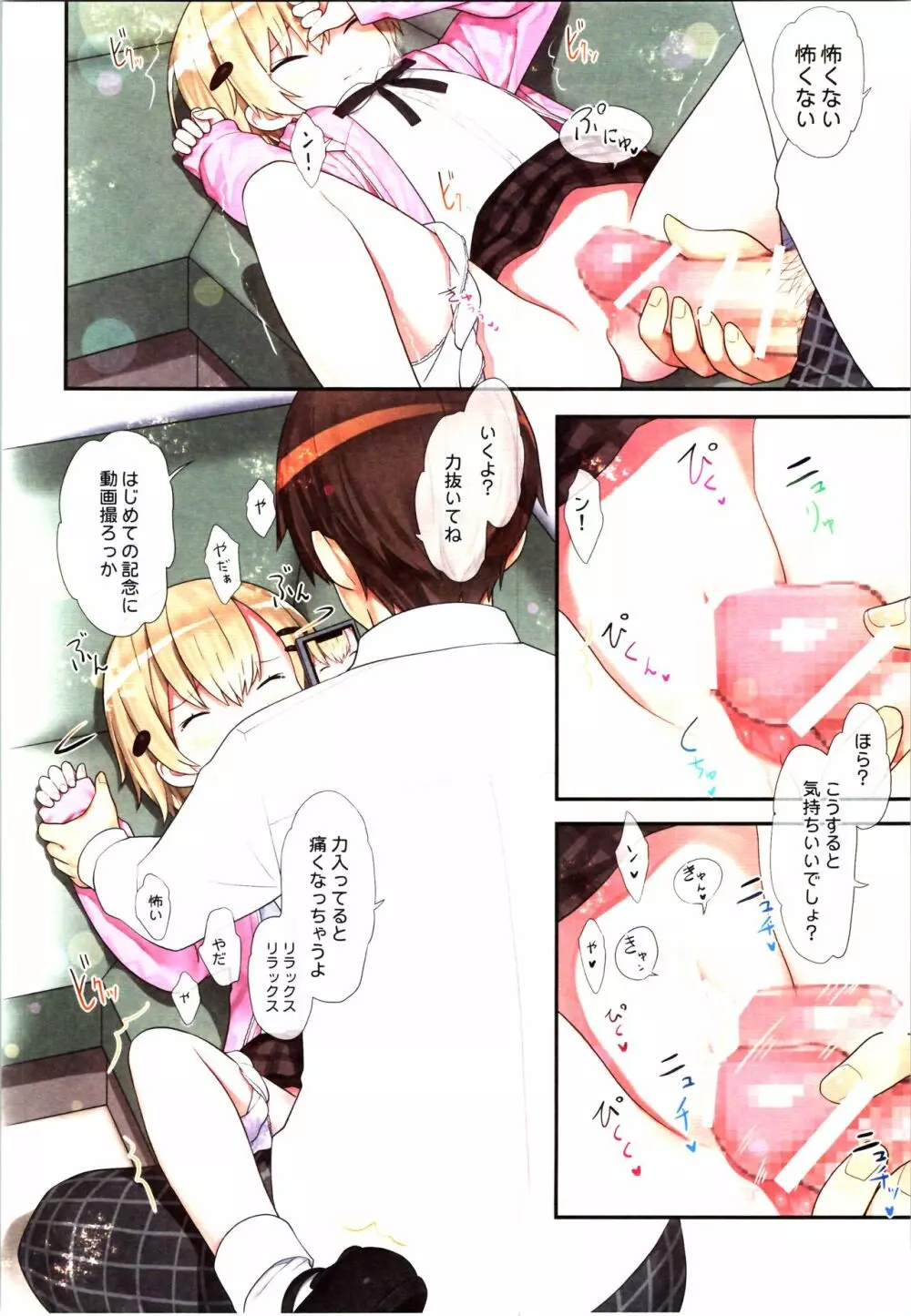 TS少女 涼ちゃんのメス堕ち - page28