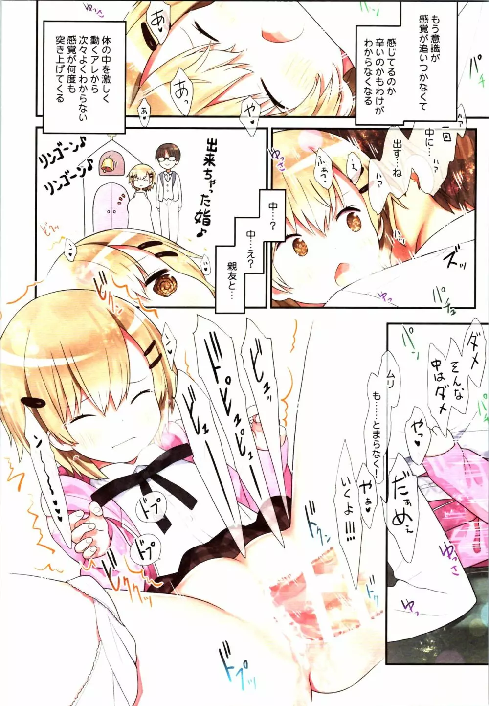 TS少女 涼ちゃんのメス堕ち - page32