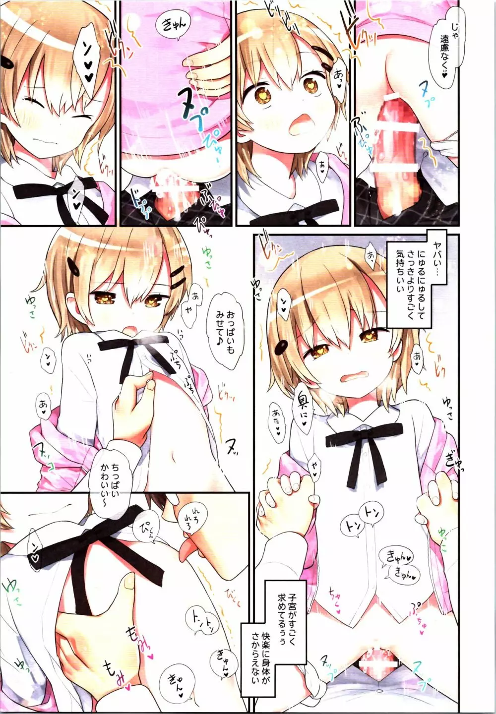 TS少女 涼ちゃんのメス堕ち - page35