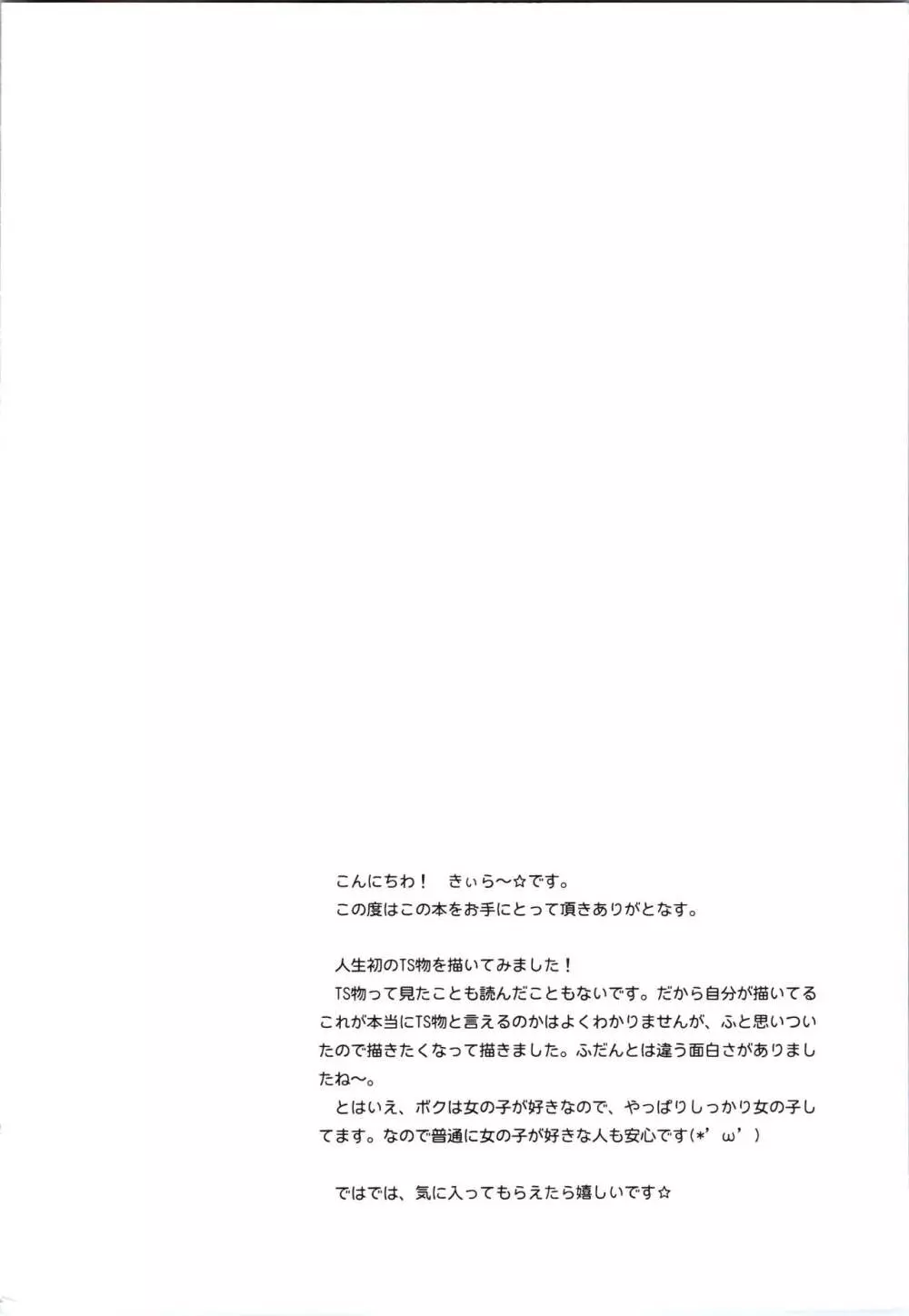 TS少女 涼ちゃんのメス堕ち - page4