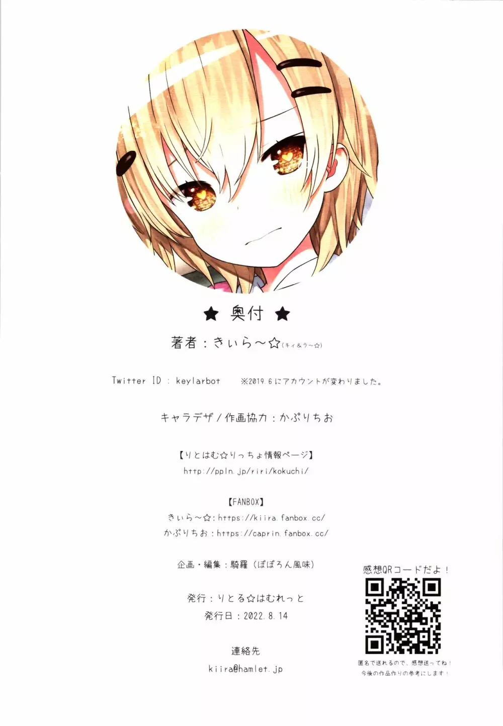 TS少女 涼ちゃんのメス堕ち - page42