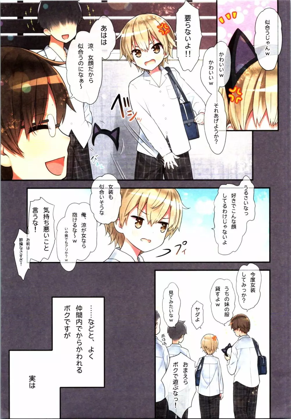 TS少女 涼ちゃんのメス堕ち - page5