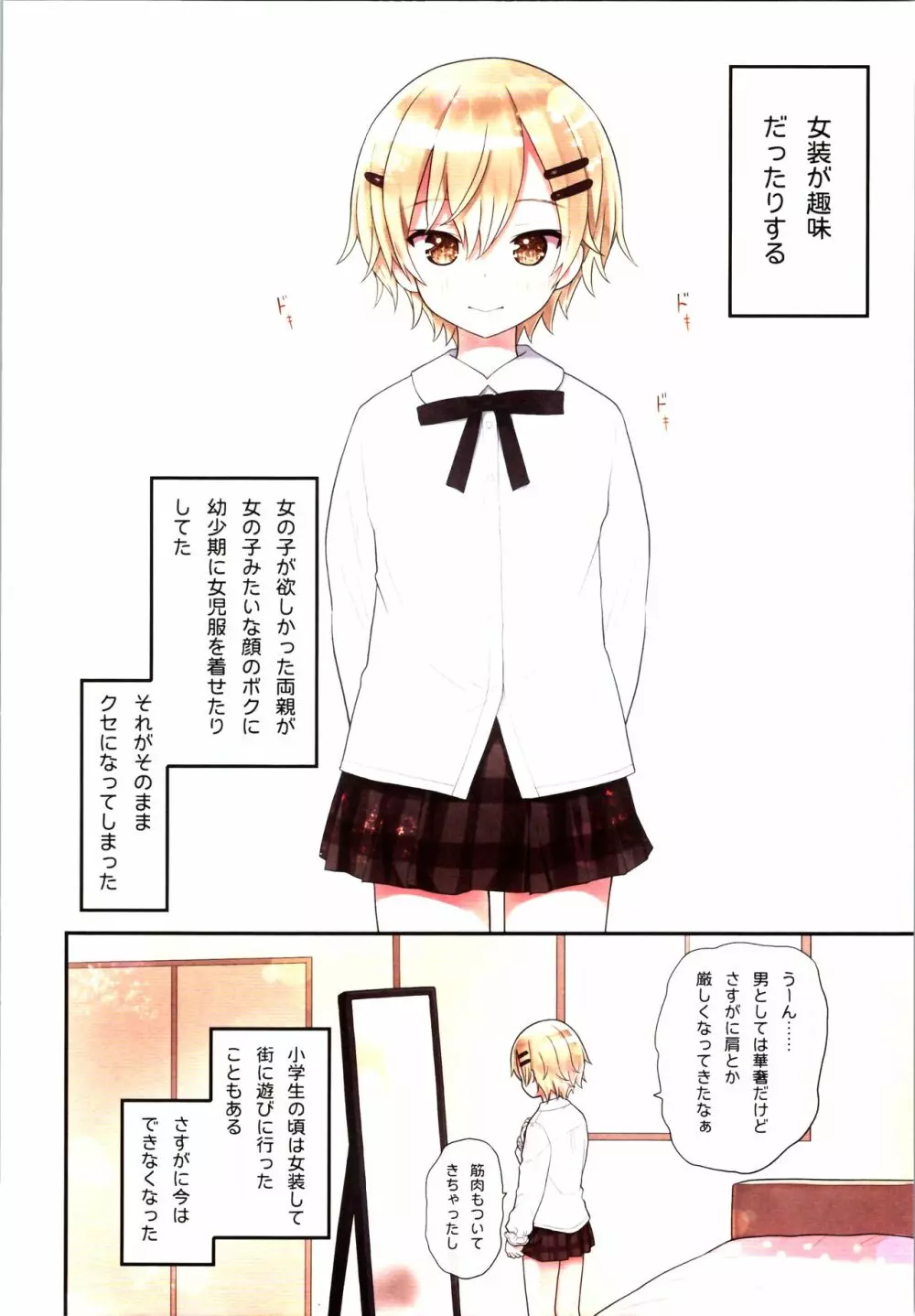 TS少女 涼ちゃんのメス堕ち - page6
