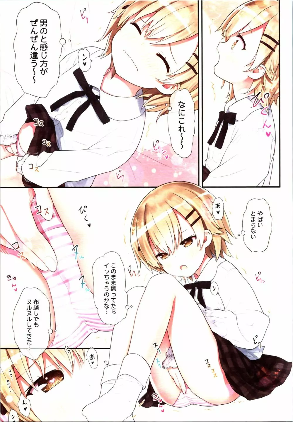 TS少女 涼ちゃんのメス堕ち - page9
