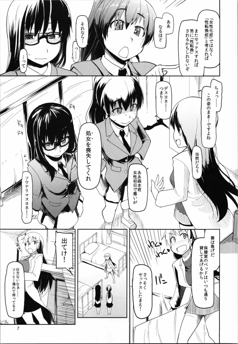 奈都塚さんの秘密。vol.2 覚醒編 - page9