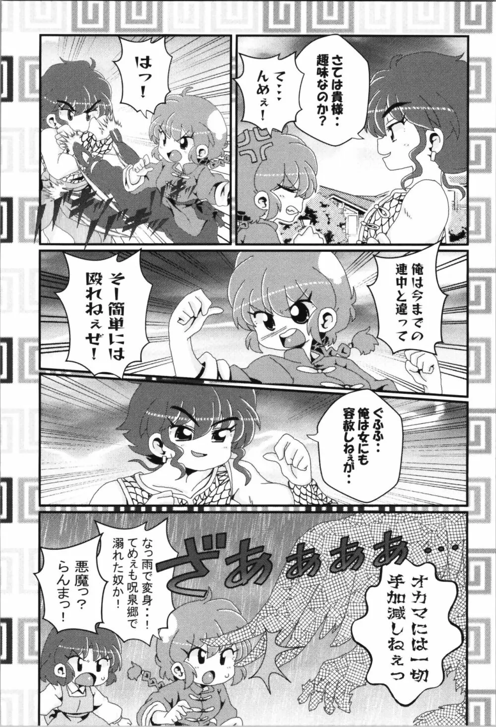 あかねがらんま♀にゾッコンな件まとめ本 - page110
