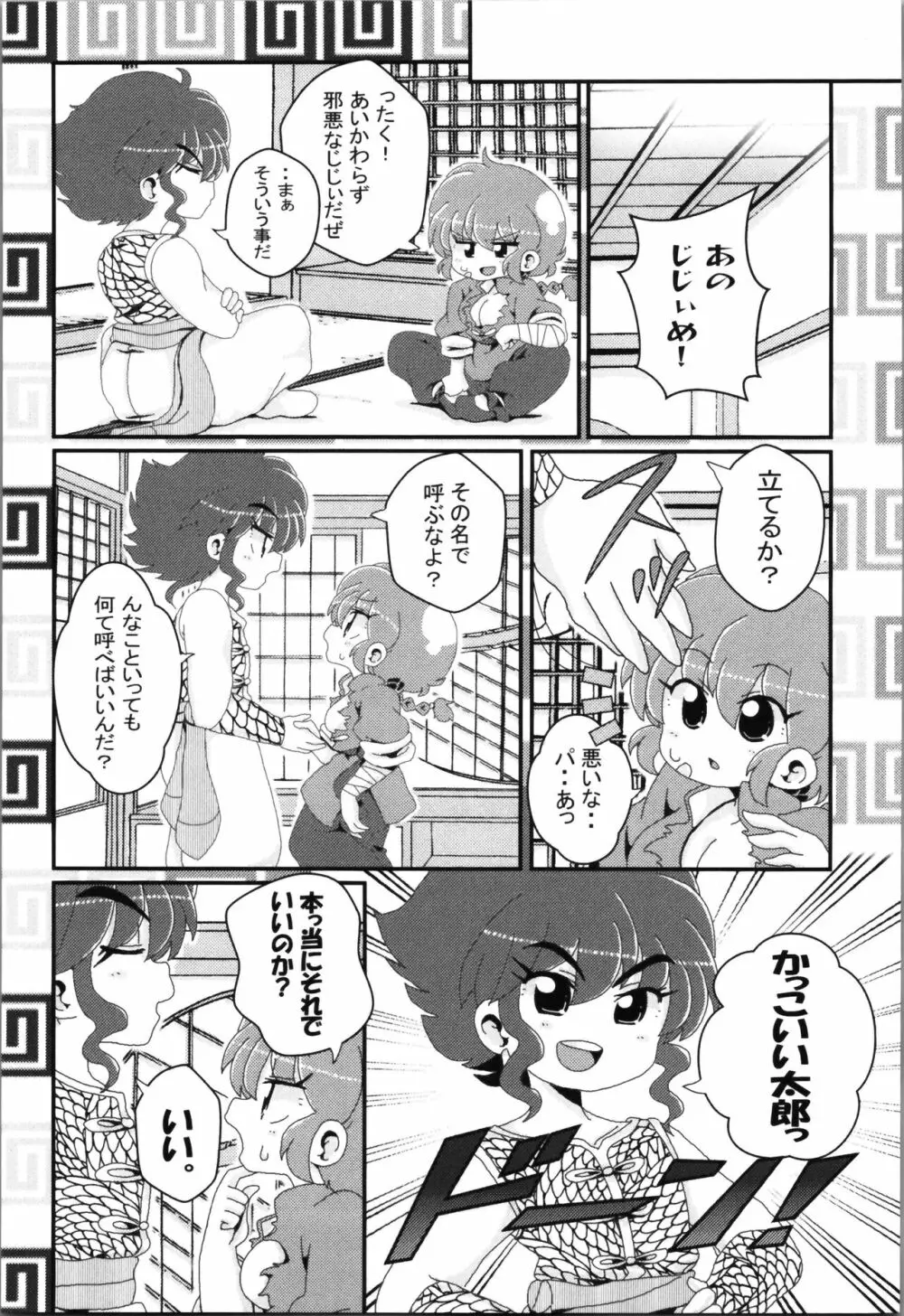 あかねがらんま♀にゾッコンな件まとめ本 - page115