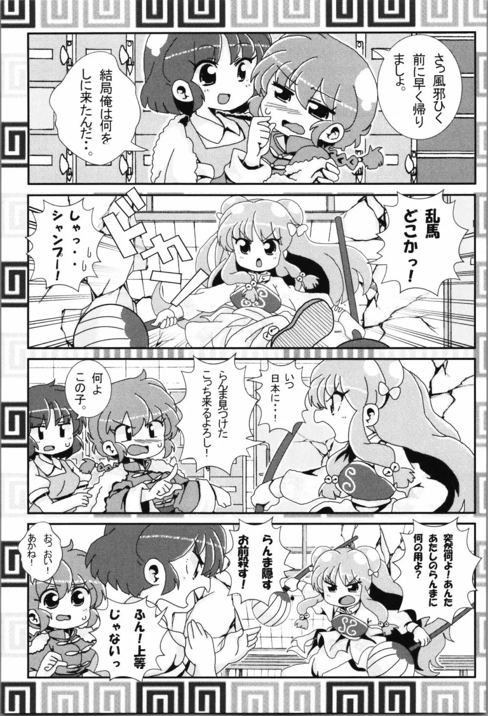 あかねがらんま♀にゾッコンな件まとめ本 - page35