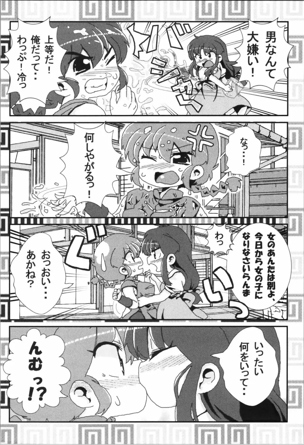 あかねがらんま♀にゾッコンな件まとめ本 - page4