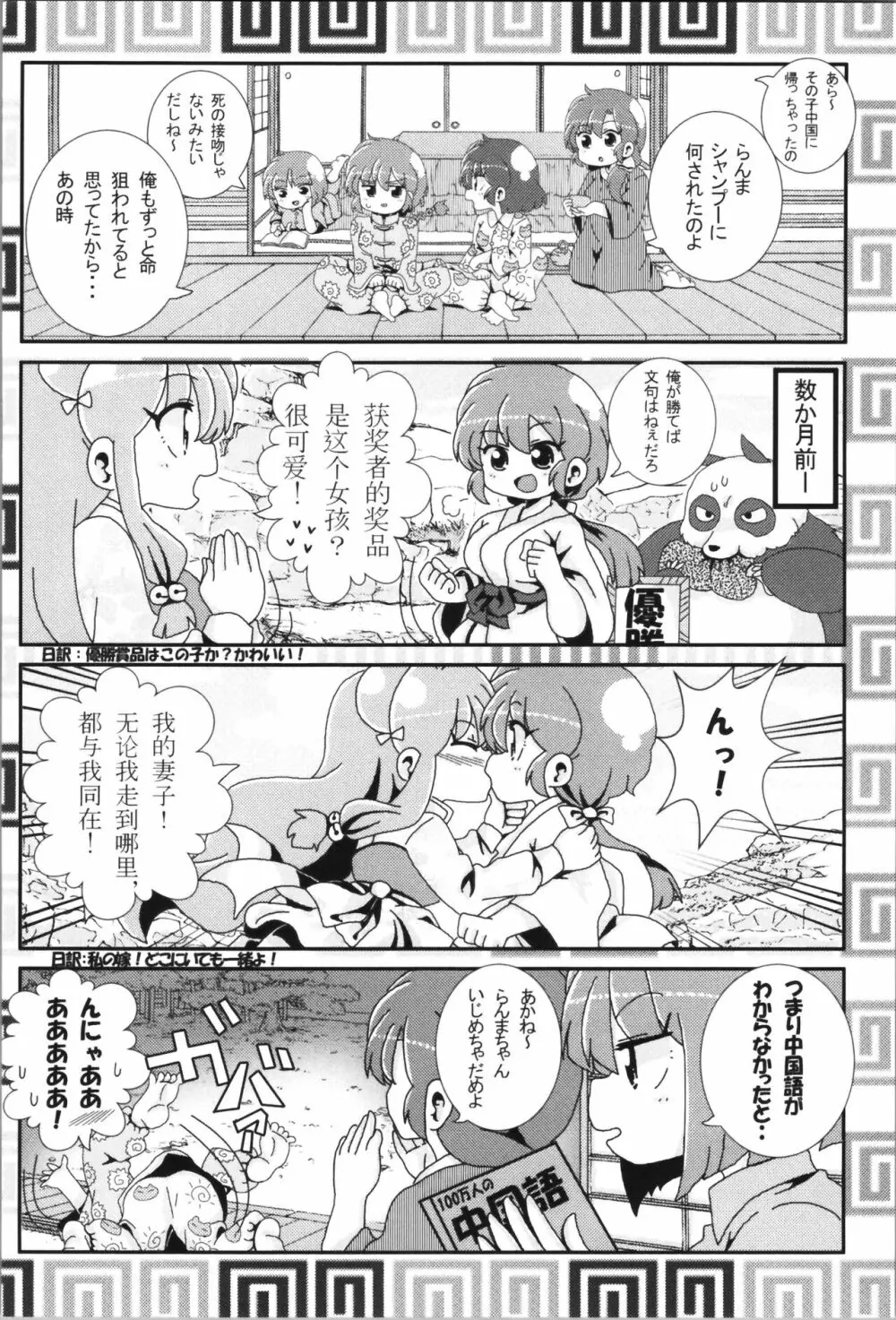 あかねがらんま♀にゾッコンな件まとめ本 - page40
