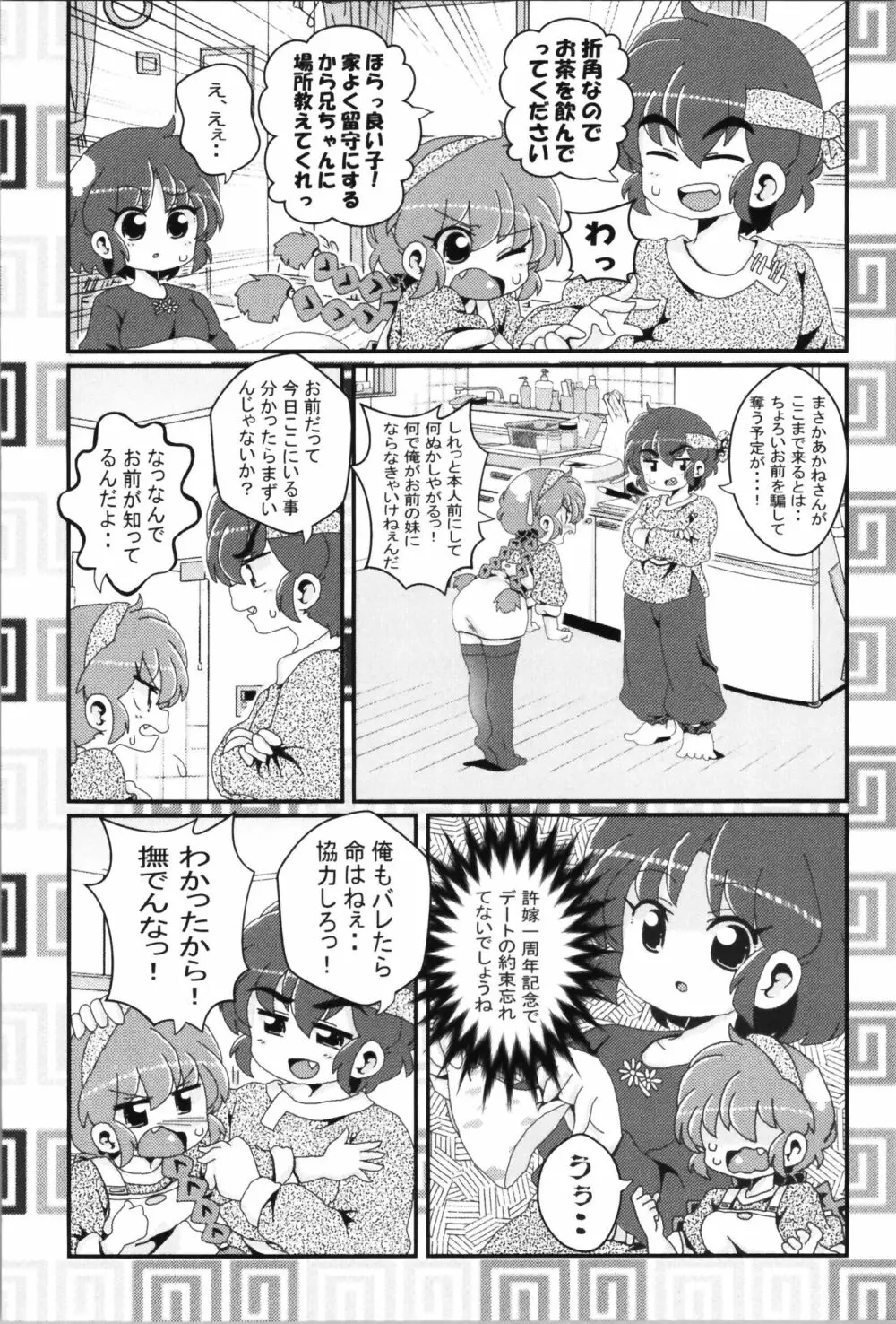 あかねがらんま♀にゾッコンな件まとめ本 - page46