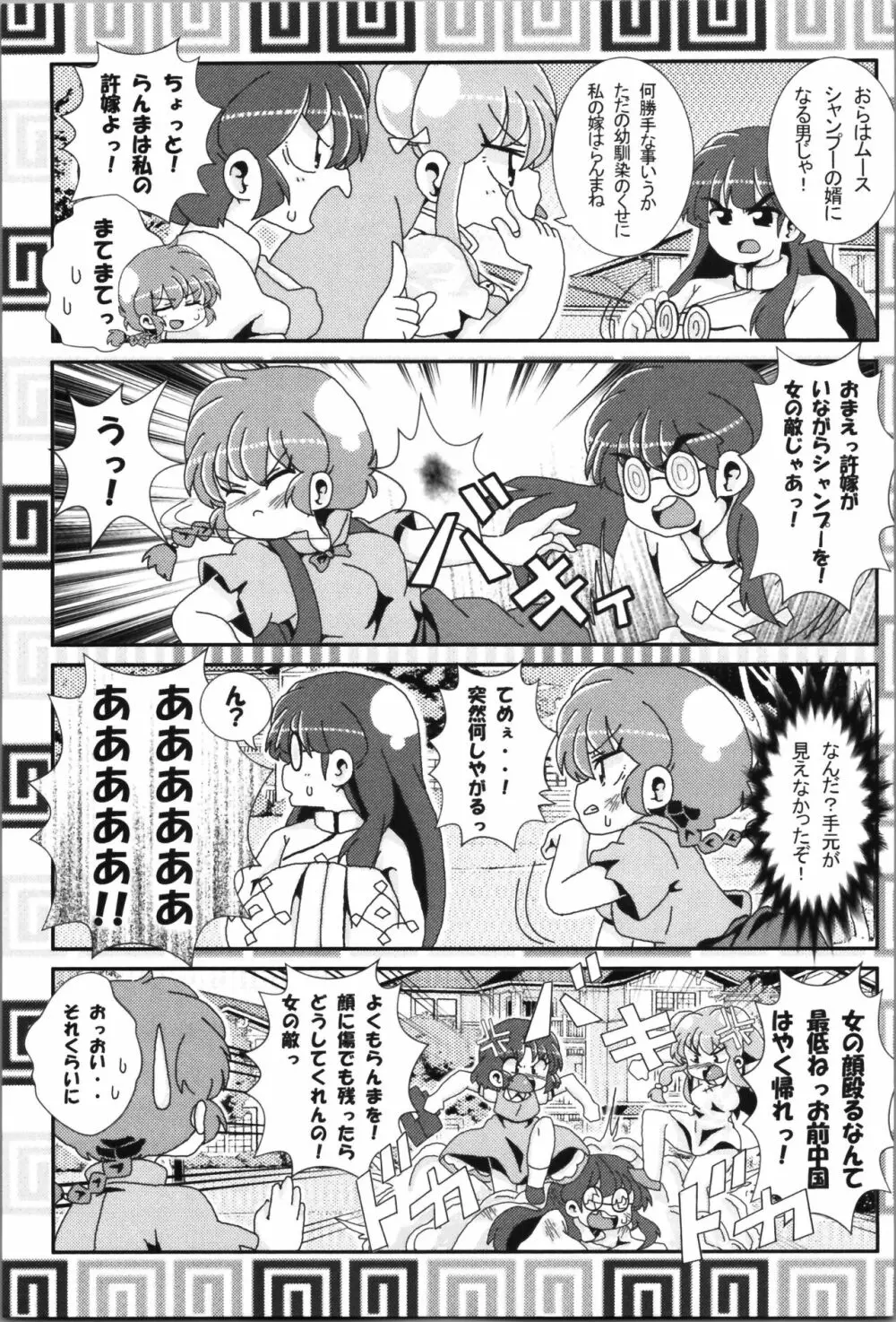 あかねがらんま♀にゾッコンな件まとめ本 - page57