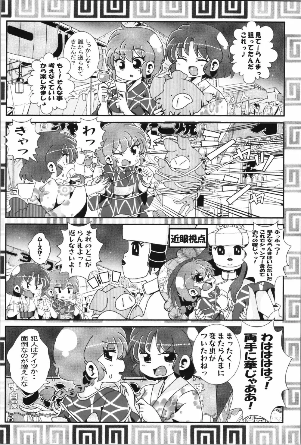 あかねがらんま♀にゾッコンな件まとめ本 - page60