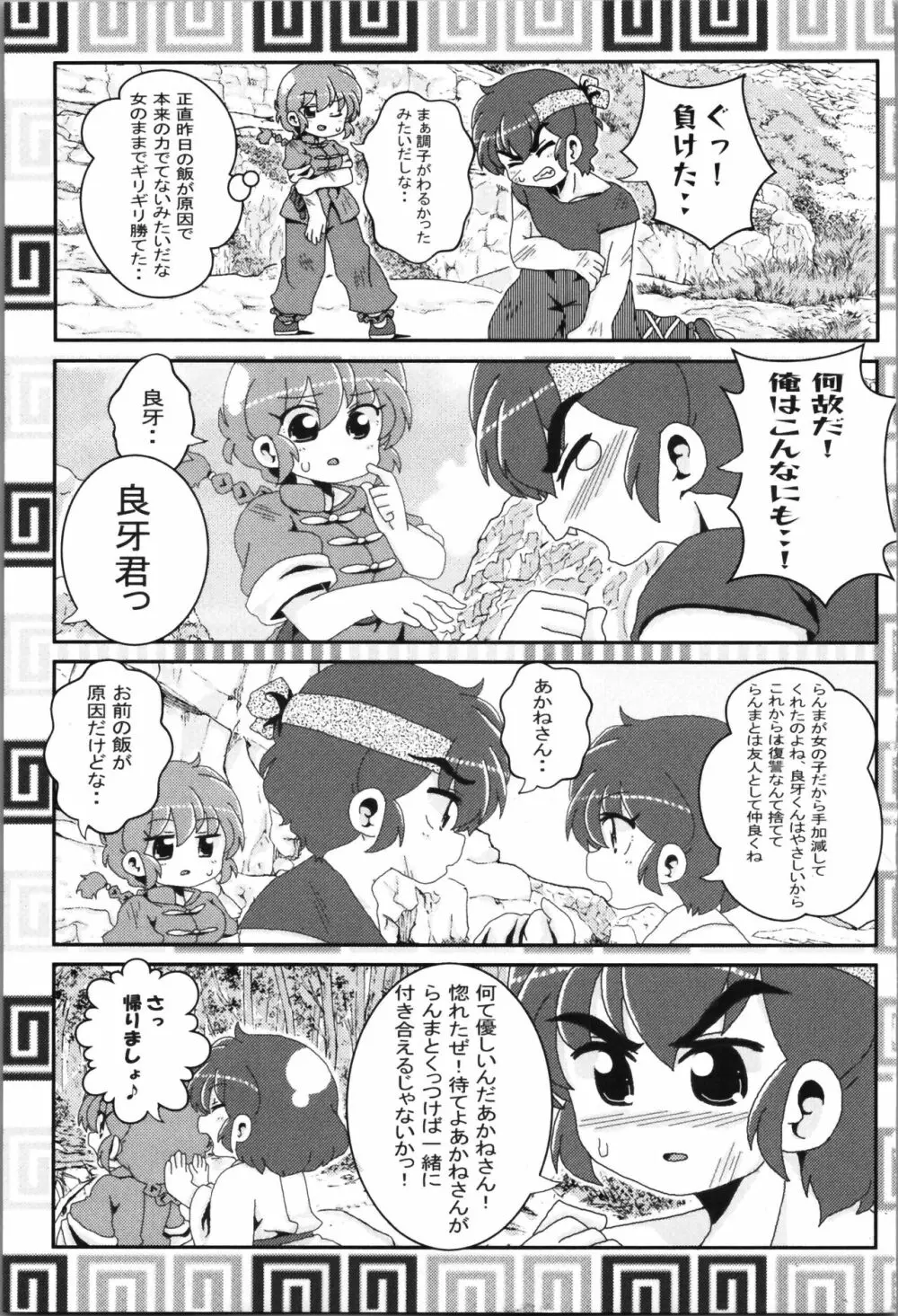 あかねがらんま♀にゾッコンな件まとめ本 - page67