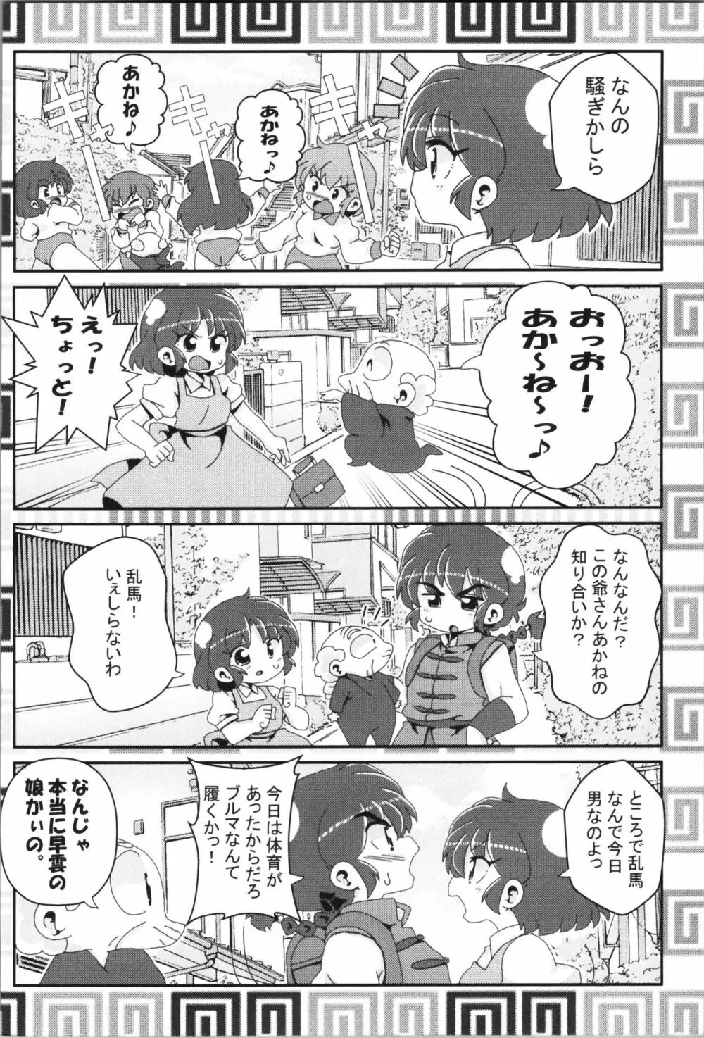 あかねがらんま♀にゾッコンな件まとめ本 - page72